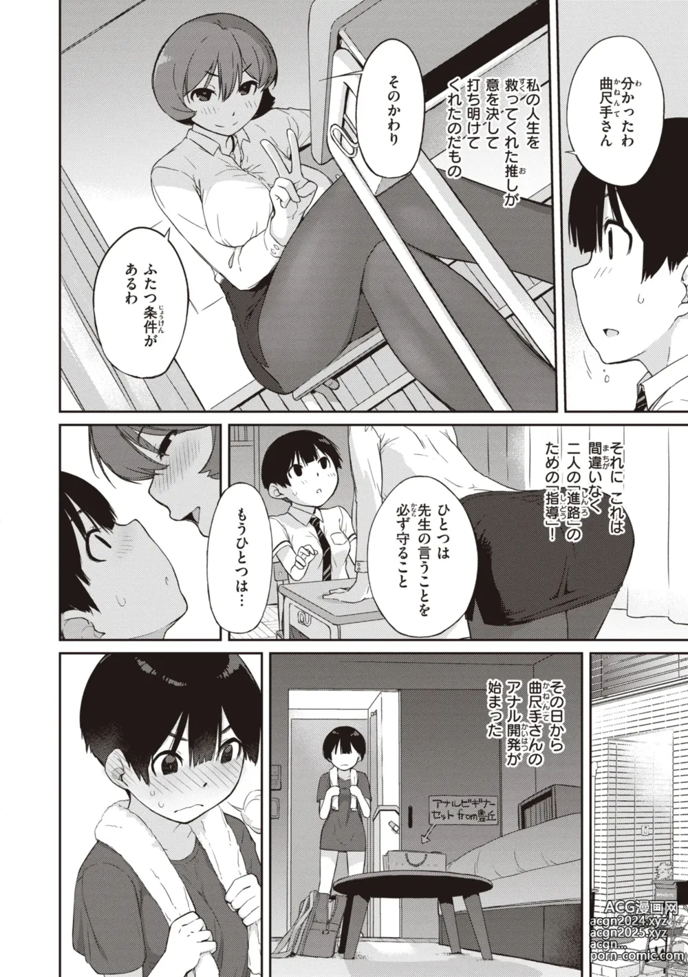 Page 126 of manga Kanente-san to Onawa-kun ~ muttsuri dosukebena kanojo to ore ~