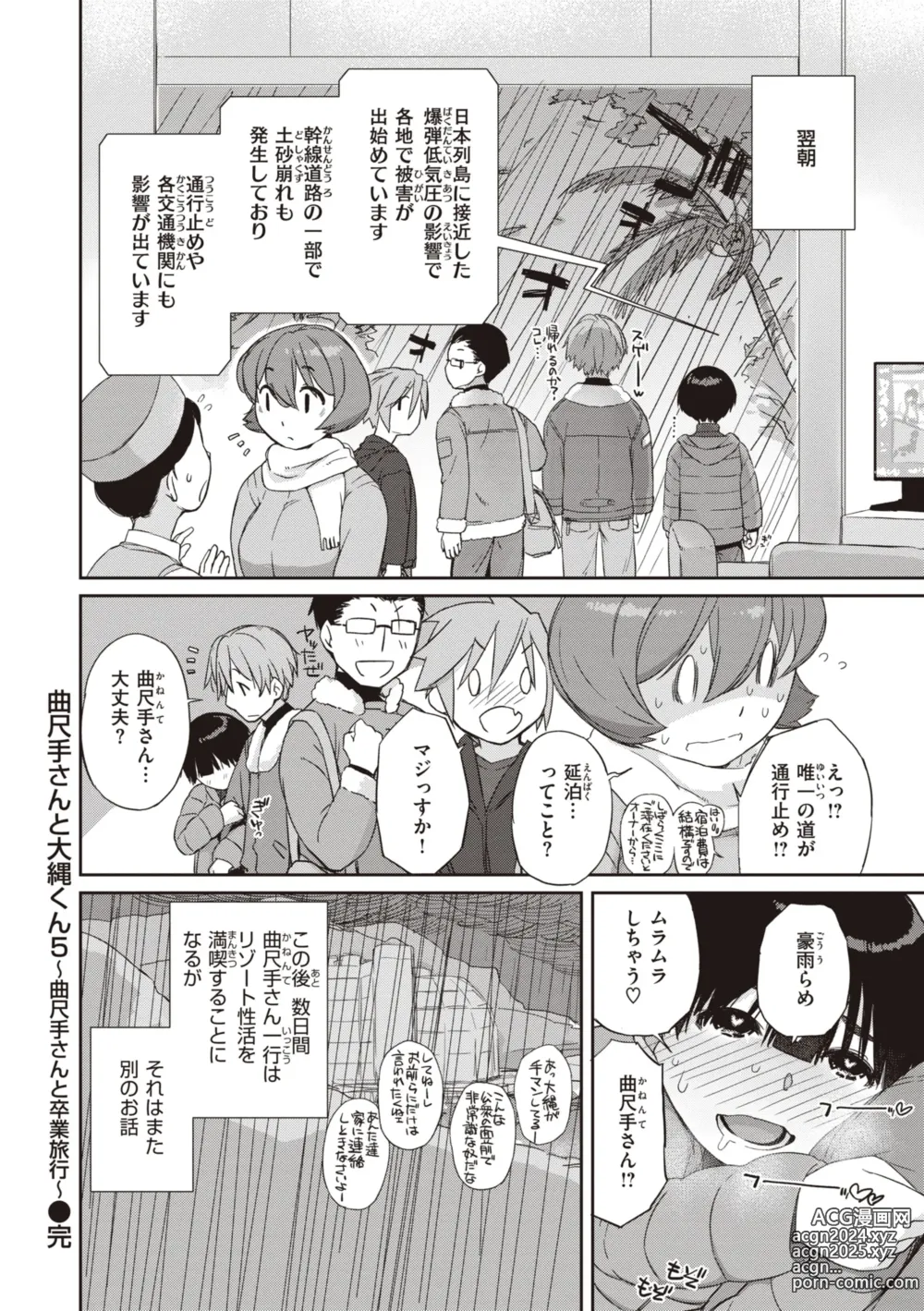 Page 176 of manga Kanente-san to Onawa-kun ~ muttsuri dosukebena kanojo to ore ~