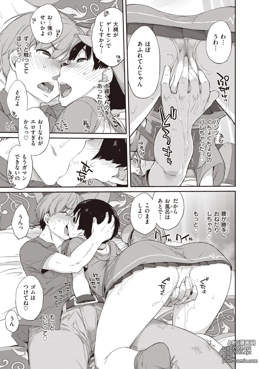 Page 187 of manga Kanente-san to Onawa-kun ~ muttsuri dosukebena kanojo to ore ~