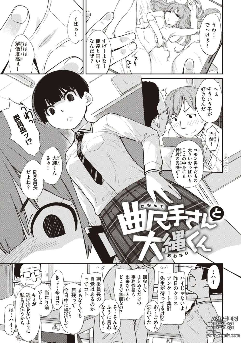 Page 3 of manga Kanente-san to Onawa-kun ~ muttsuri dosukebena kanojo to ore ~