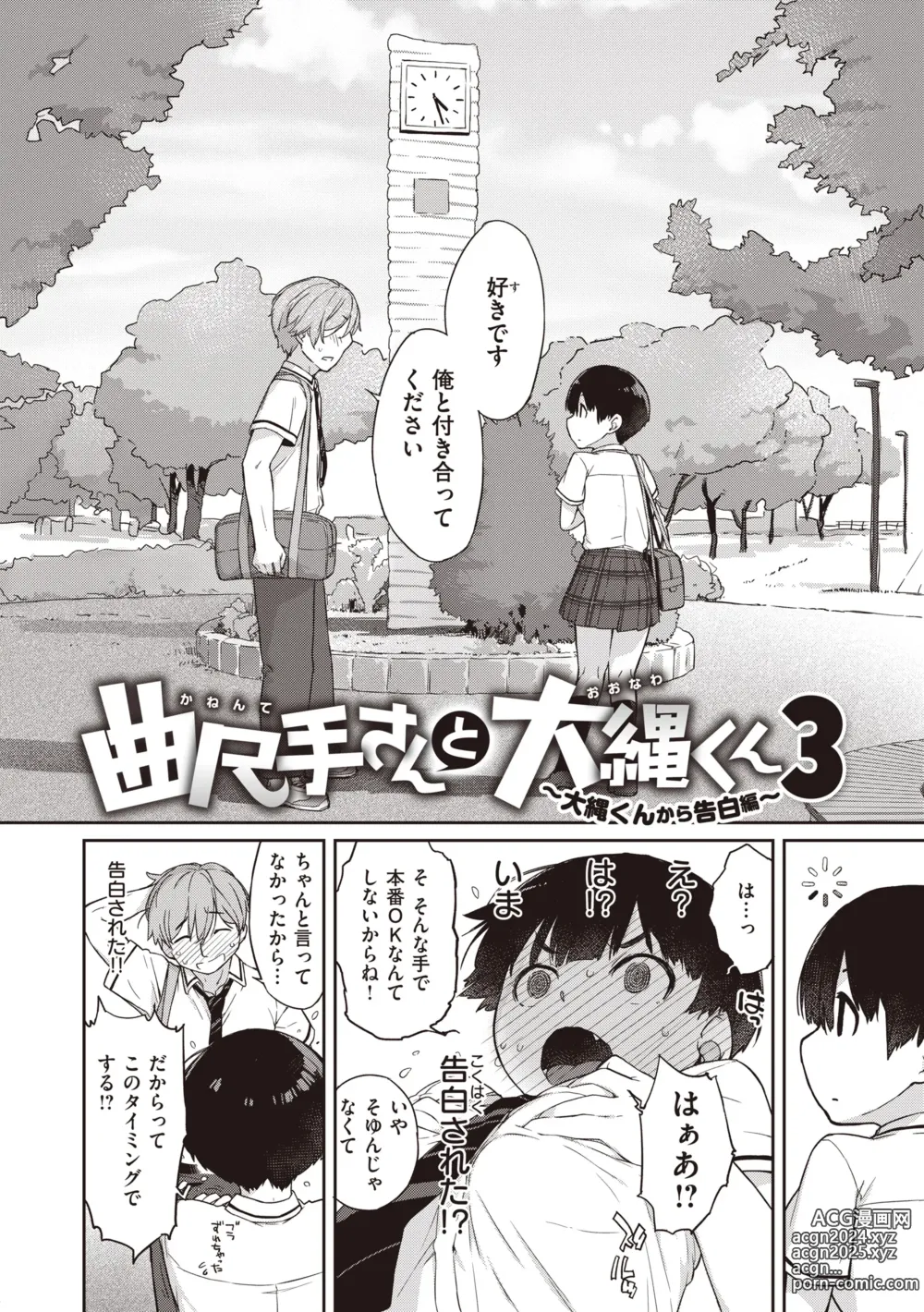 Page 208 of manga Kanente-san to Onawa-kun ~ muttsuri dosukebena kanojo to ore ~