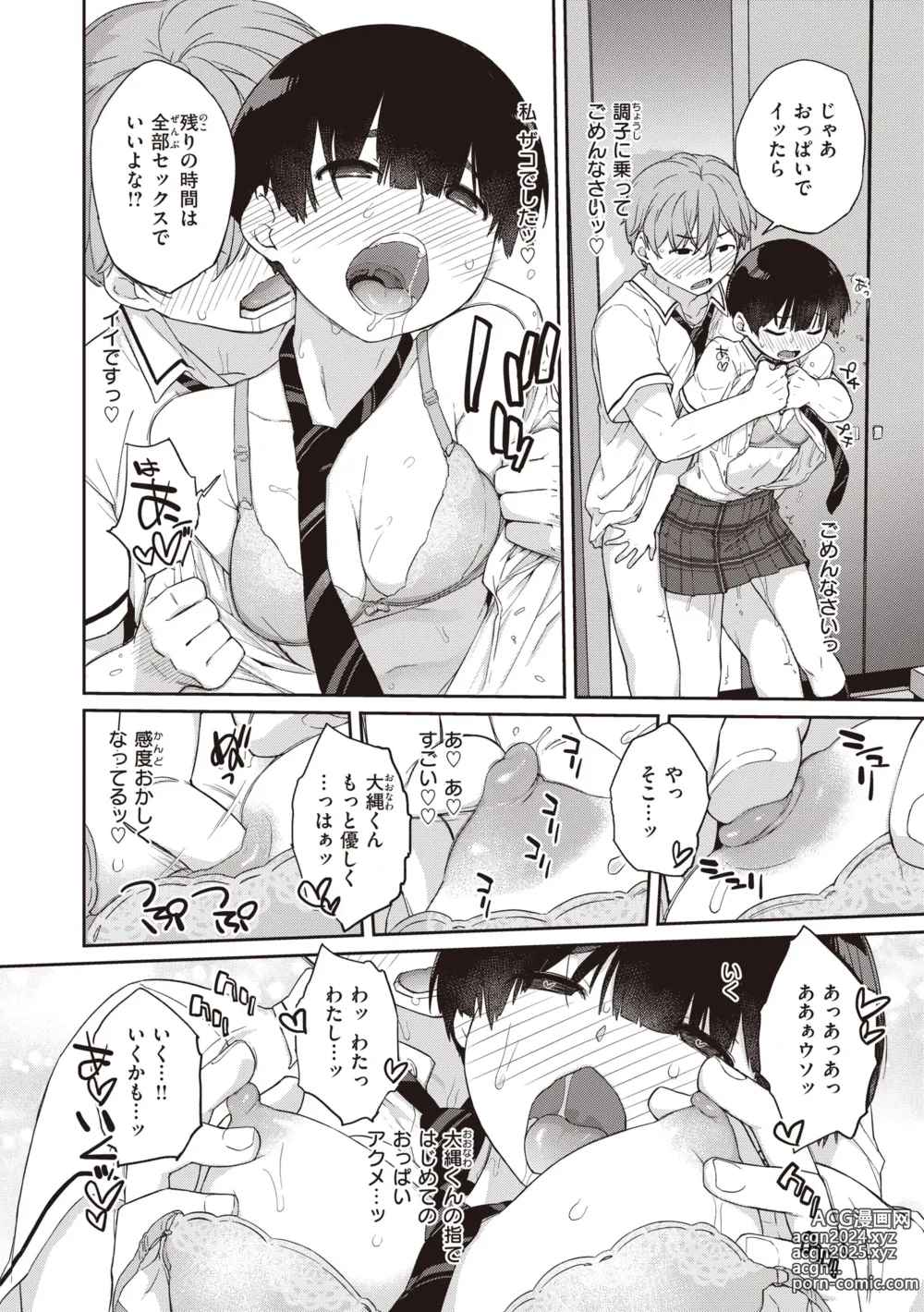 Page 212 of manga Kanente-san to Onawa-kun ~ muttsuri dosukebena kanojo to ore ~