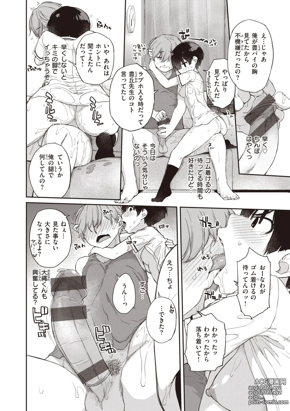 Page 216 of manga Kanente-san to Onawa-kun ~ muttsuri dosukebena kanojo to ore ~