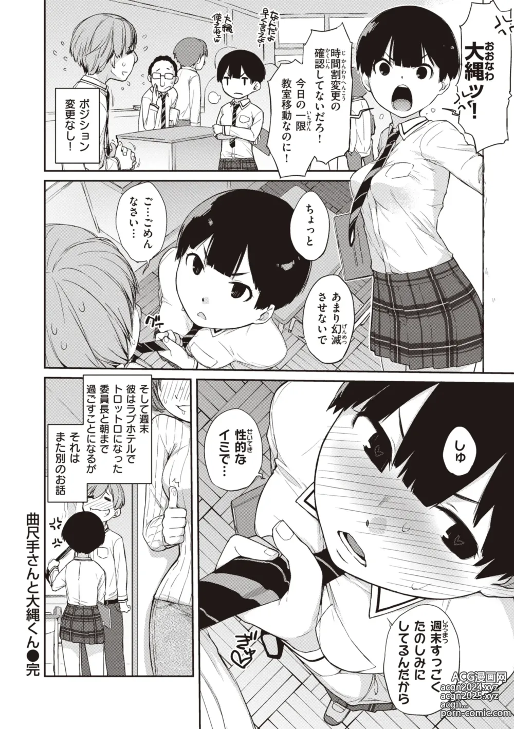 Page 28 of manga Kanente-san to Onawa-kun ~ muttsuri dosukebena kanojo to ore ~