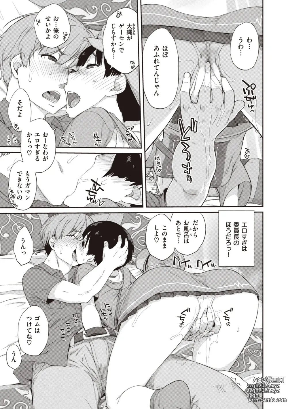 Page 39 of manga Kanente-san to Onawa-kun ~ muttsuri dosukebena kanojo to ore ~