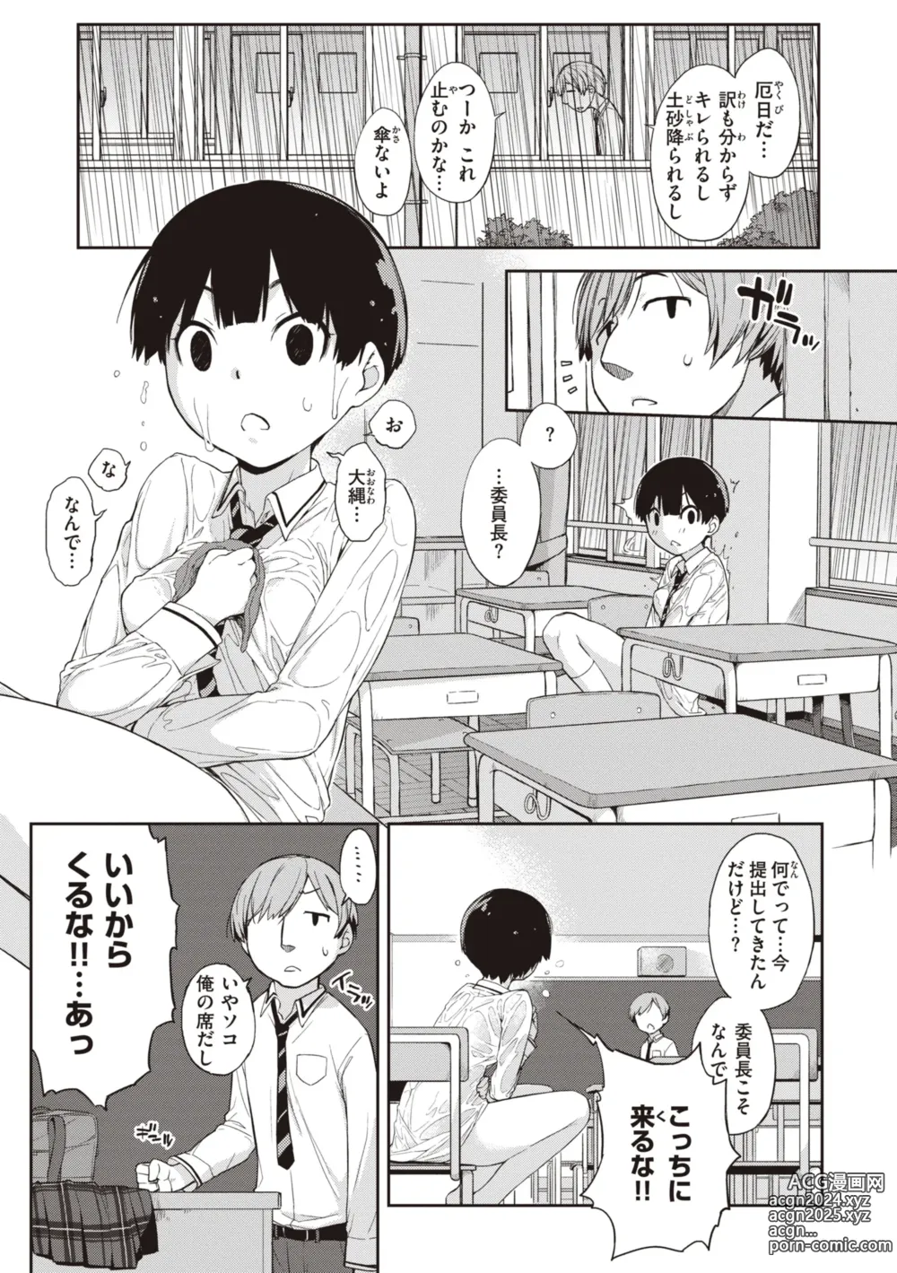 Page 7 of manga Kanente-san to Onawa-kun ~ muttsuri dosukebena kanojo to ore ~