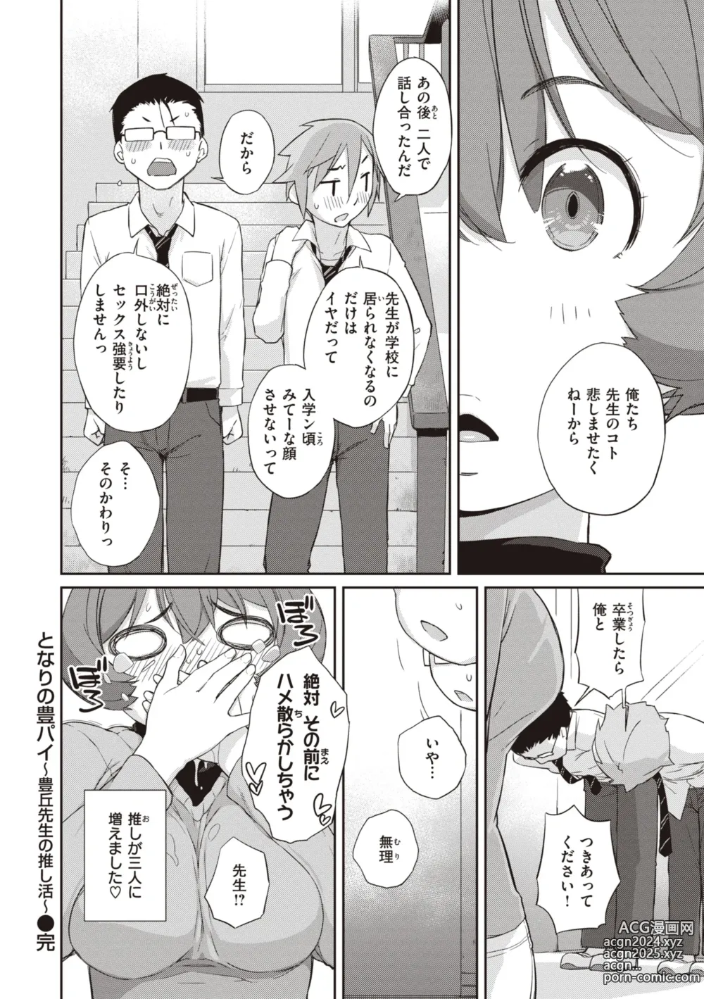 Page 86 of manga Kanente-san to Onawa-kun ~ muttsuri dosukebena kanojo to ore ~