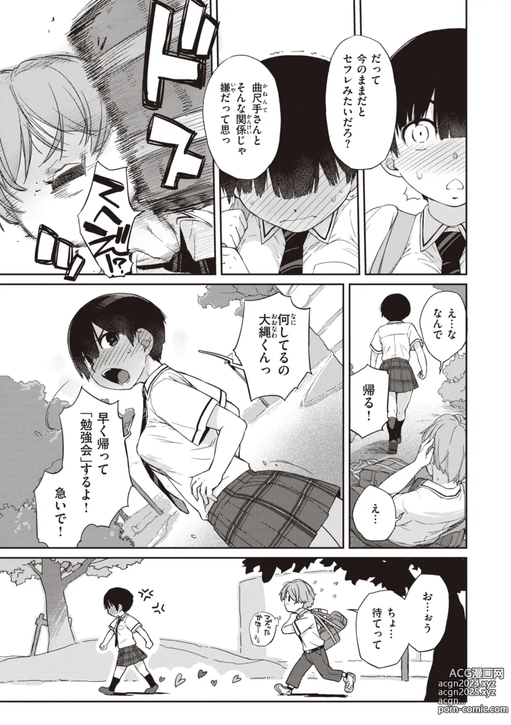 Page 93 of manga Kanente-san to Onawa-kun ~ muttsuri dosukebena kanojo to ore ~