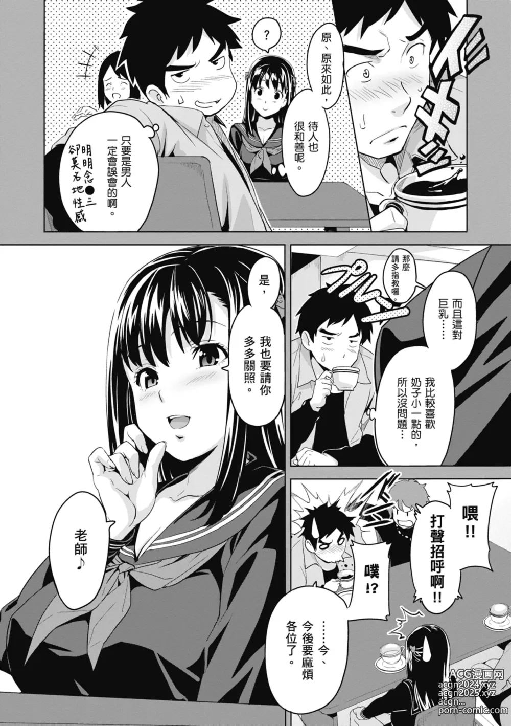 Page 12 of manga Tsundero Shinsouban