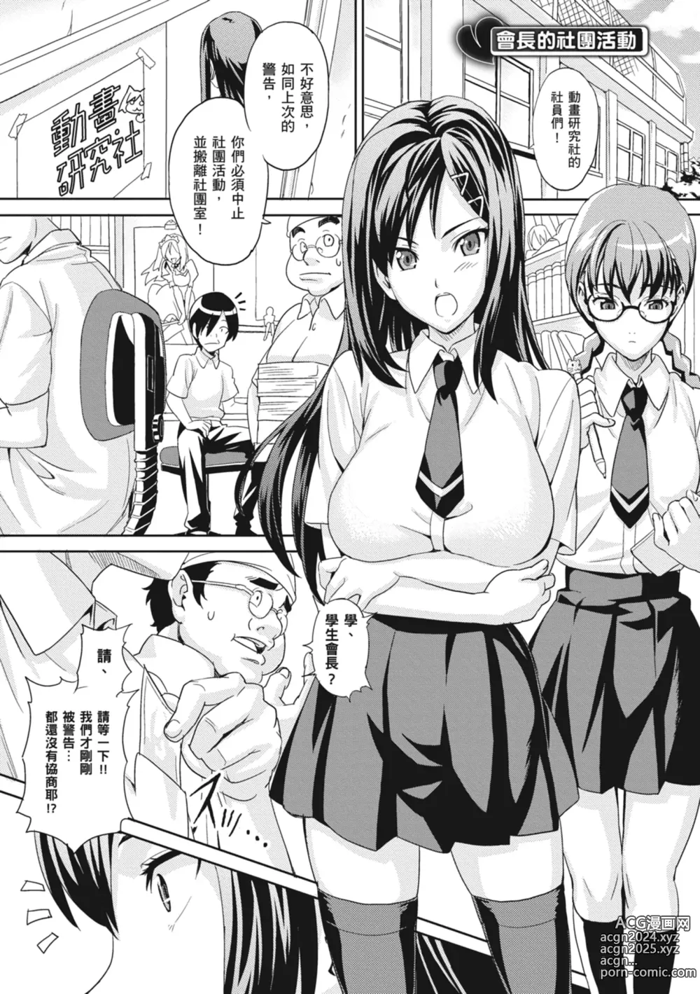 Page 209 of manga Tsundero Shinsouban