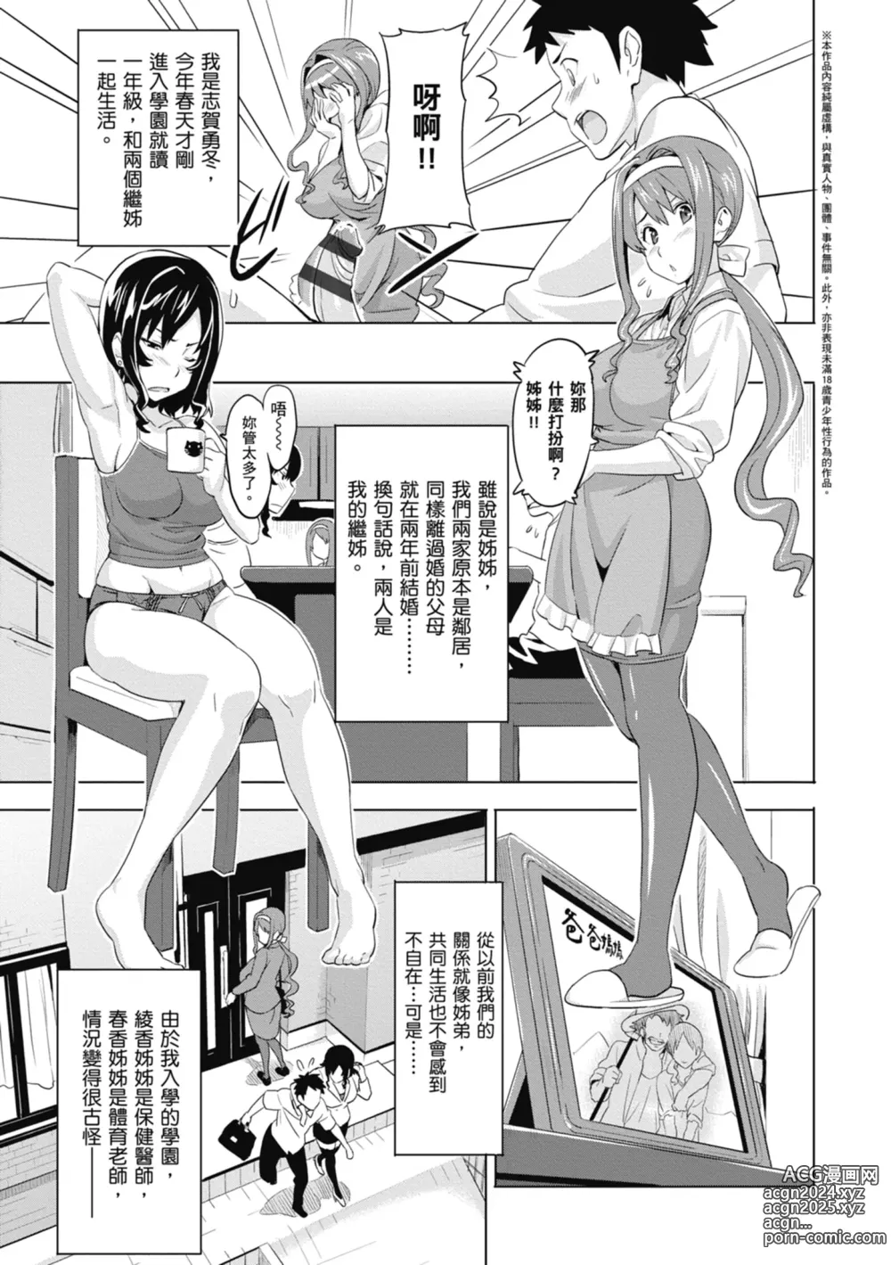 Page 81 of manga Tsundero Shinsouban