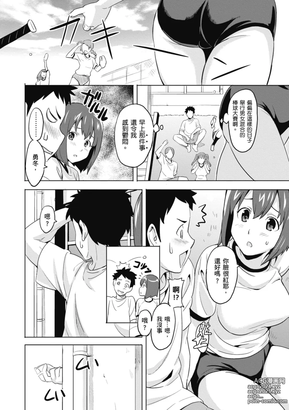 Page 82 of manga Tsundero Shinsouban