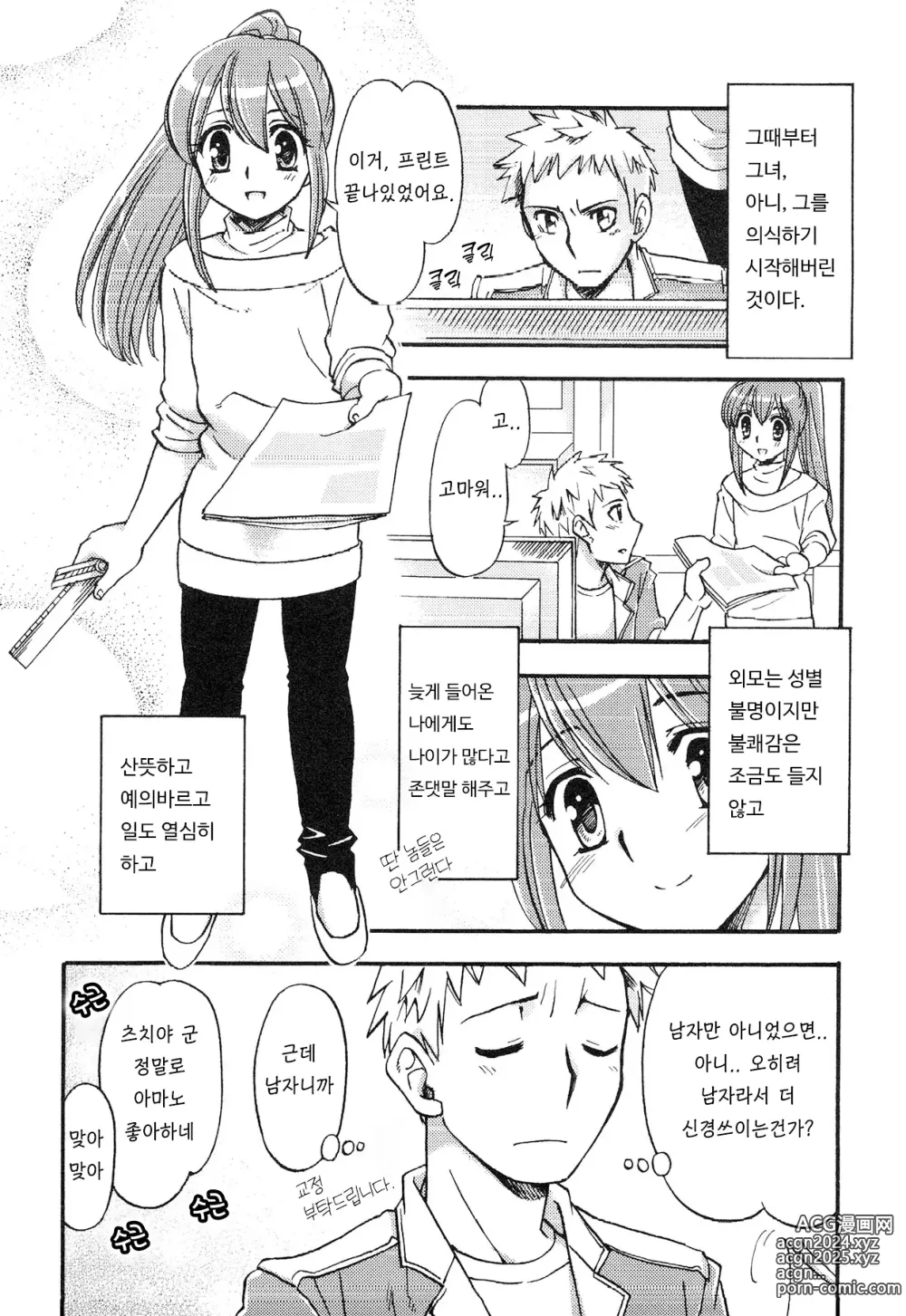 Page 2 of manga 정직한 사람은 사랑을 얻는다