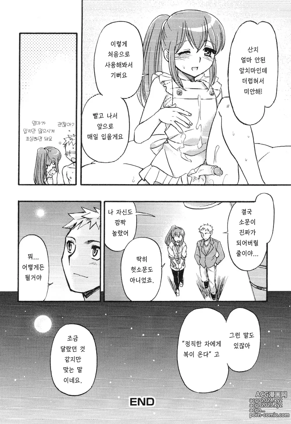 Page 18 of manga 정직한 사람은 사랑을 얻는다