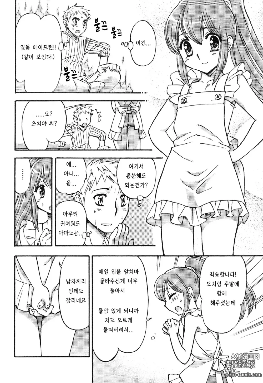 Page 6 of manga 정직한 사람은 사랑을 얻는다