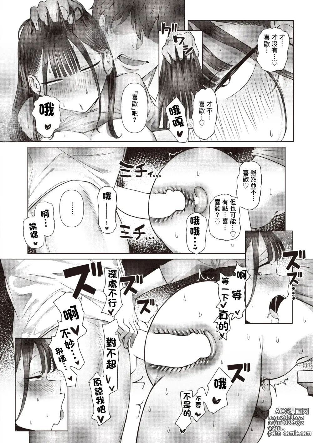 Page 22 of manga Shiri de Onna o Miwakeru Ore wa Onna Joushi no Yowami o Nigiru