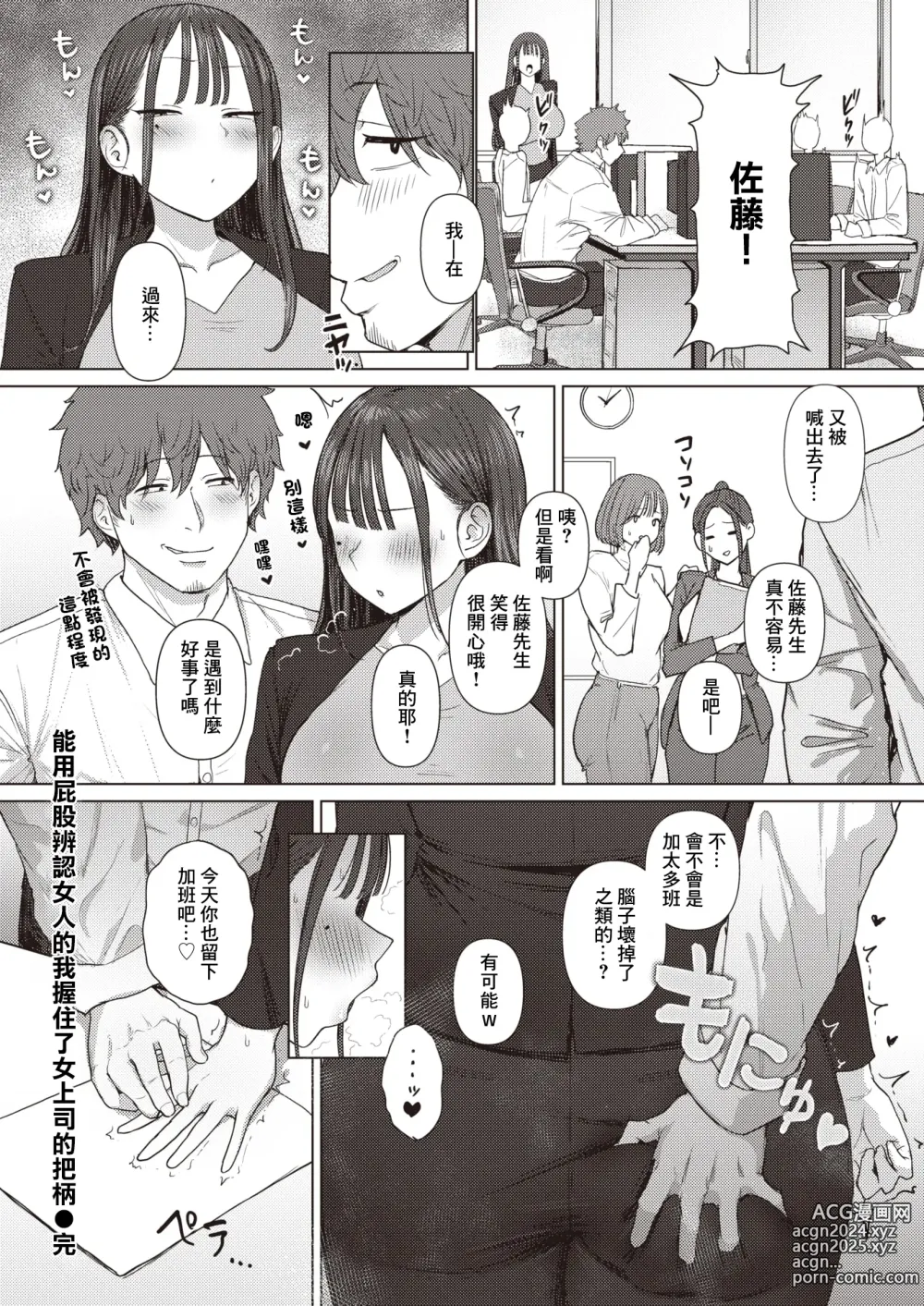 Page 28 of manga Shiri de Onna o Miwakeru Ore wa Onna Joushi no Yowami o Nigiru