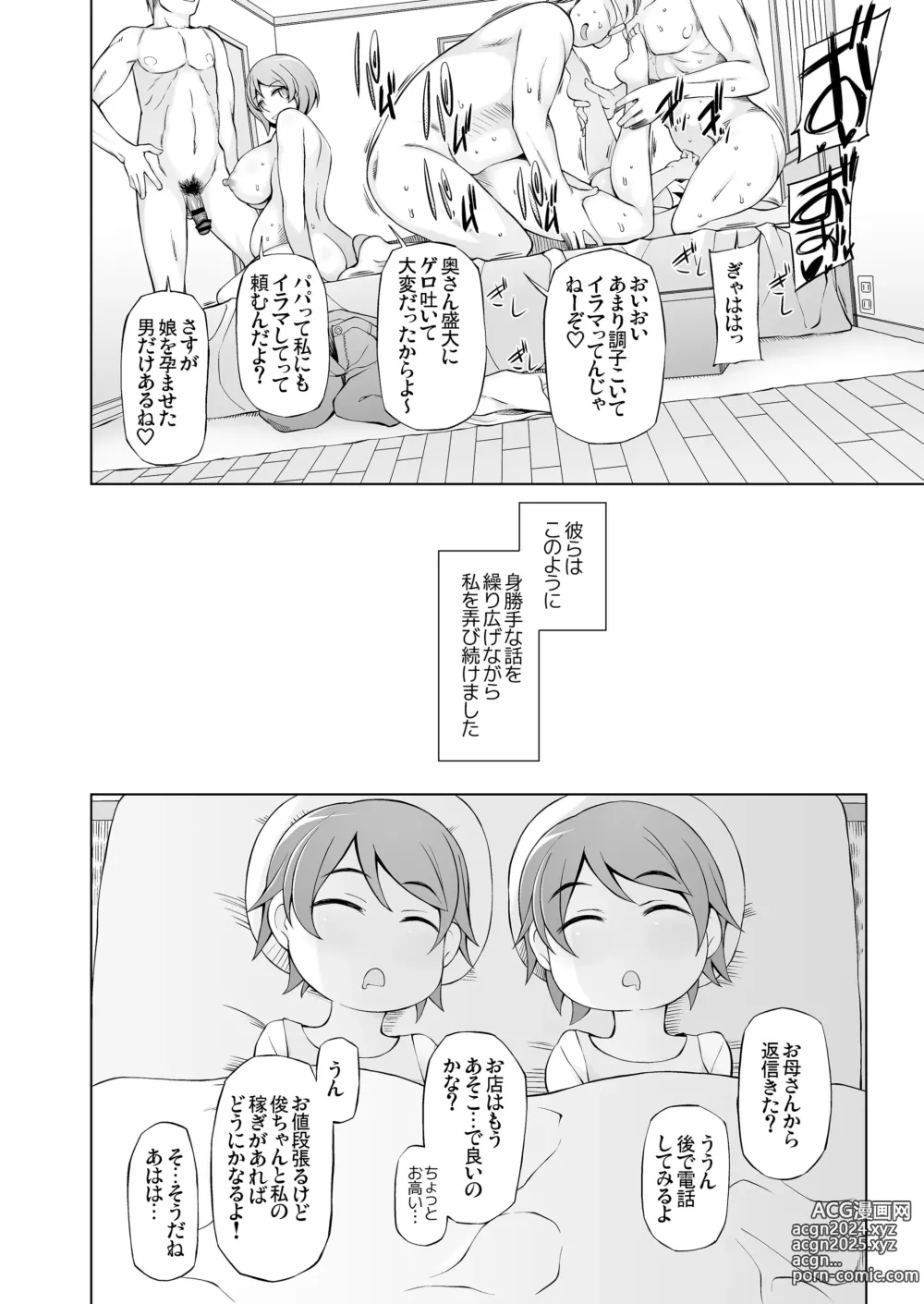 Page 113 of doujinshi 人妻・春子の調教寝取られ性活 総集編Part 1