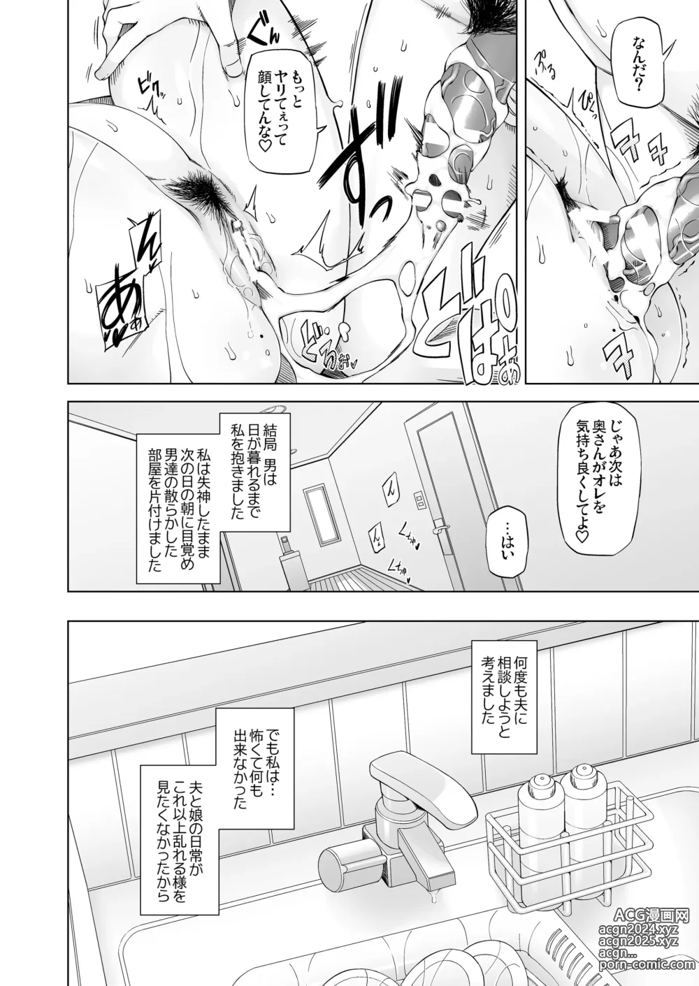 Page 25 of doujinshi 人妻・春子の調教寝取られ性活 総集編Part 1