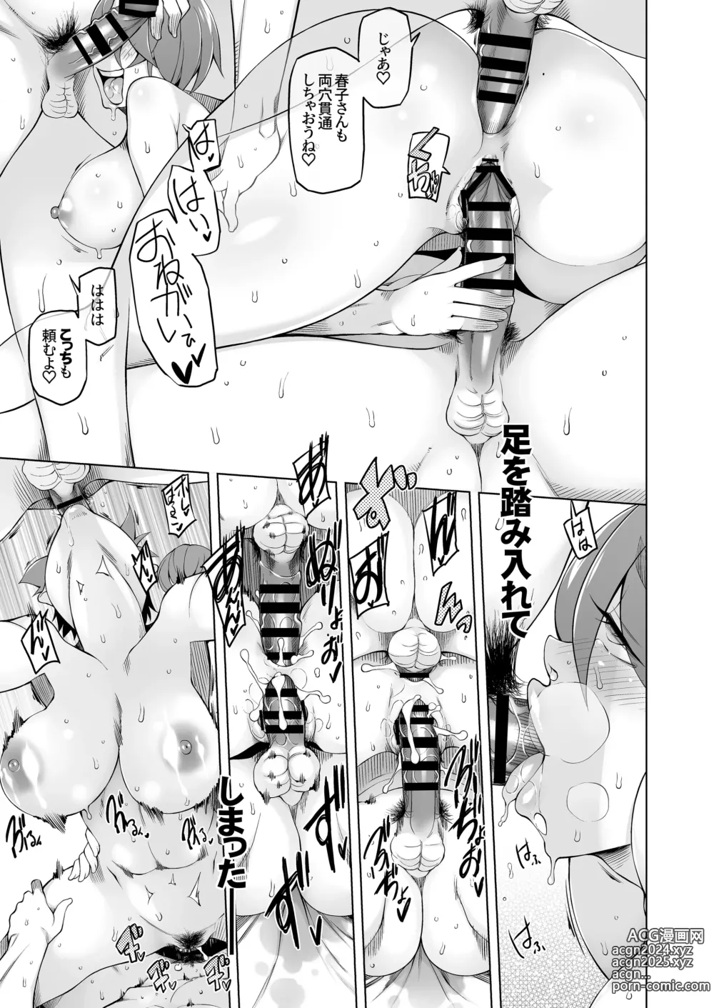 Page 242 of doujinshi 人妻・春子の調教寝取られ性活 総集編Part 1