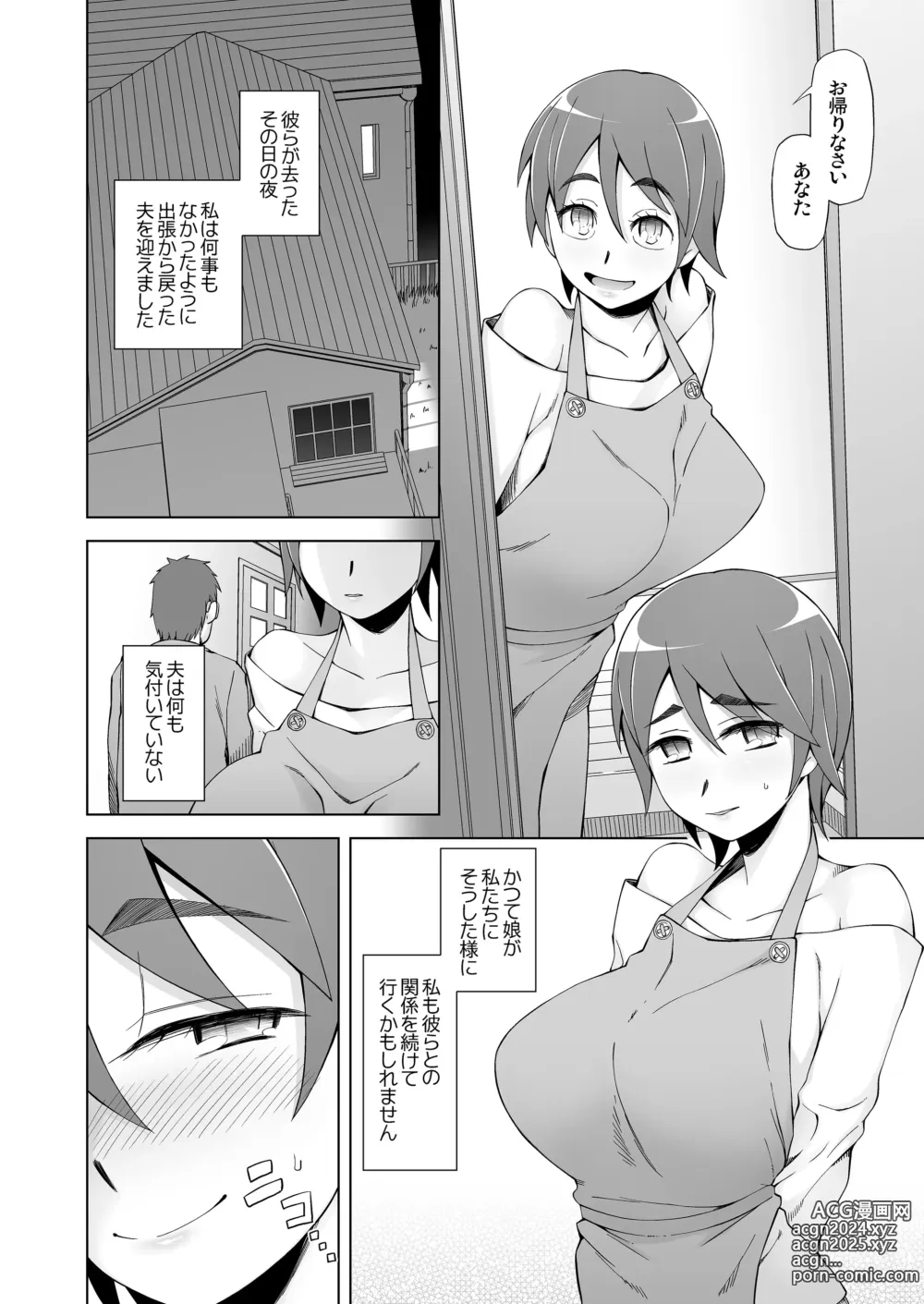 Page 57 of doujinshi 人妻・春子の調教寝取られ性活 総集編Part 1