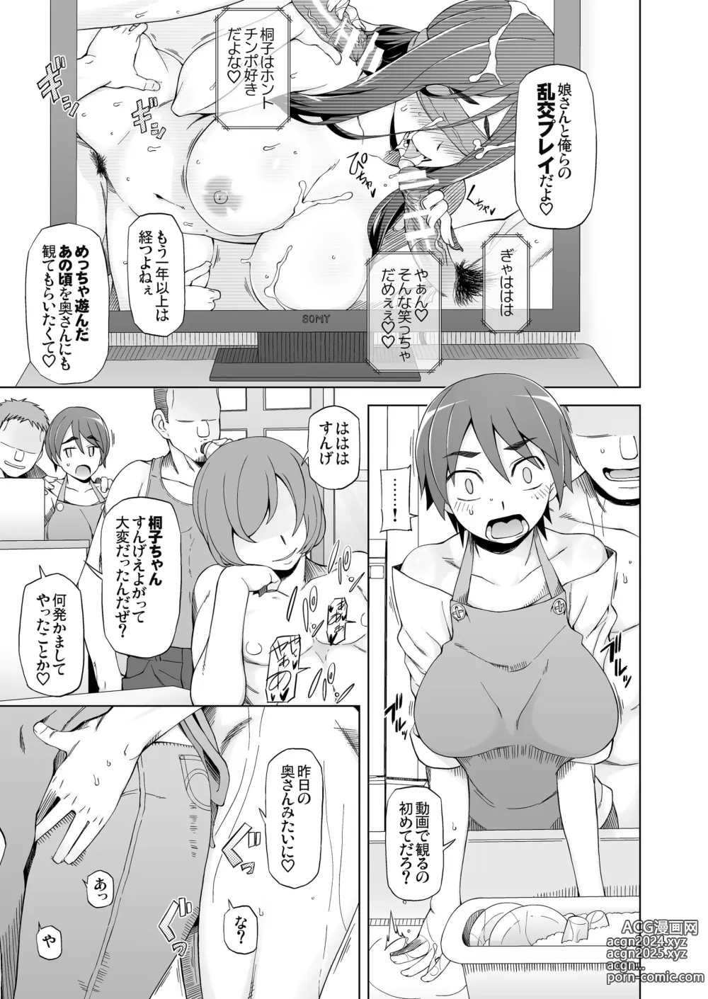 Page 8 of doujinshi 人妻・春子の調教寝取られ性活 総集編Part 1