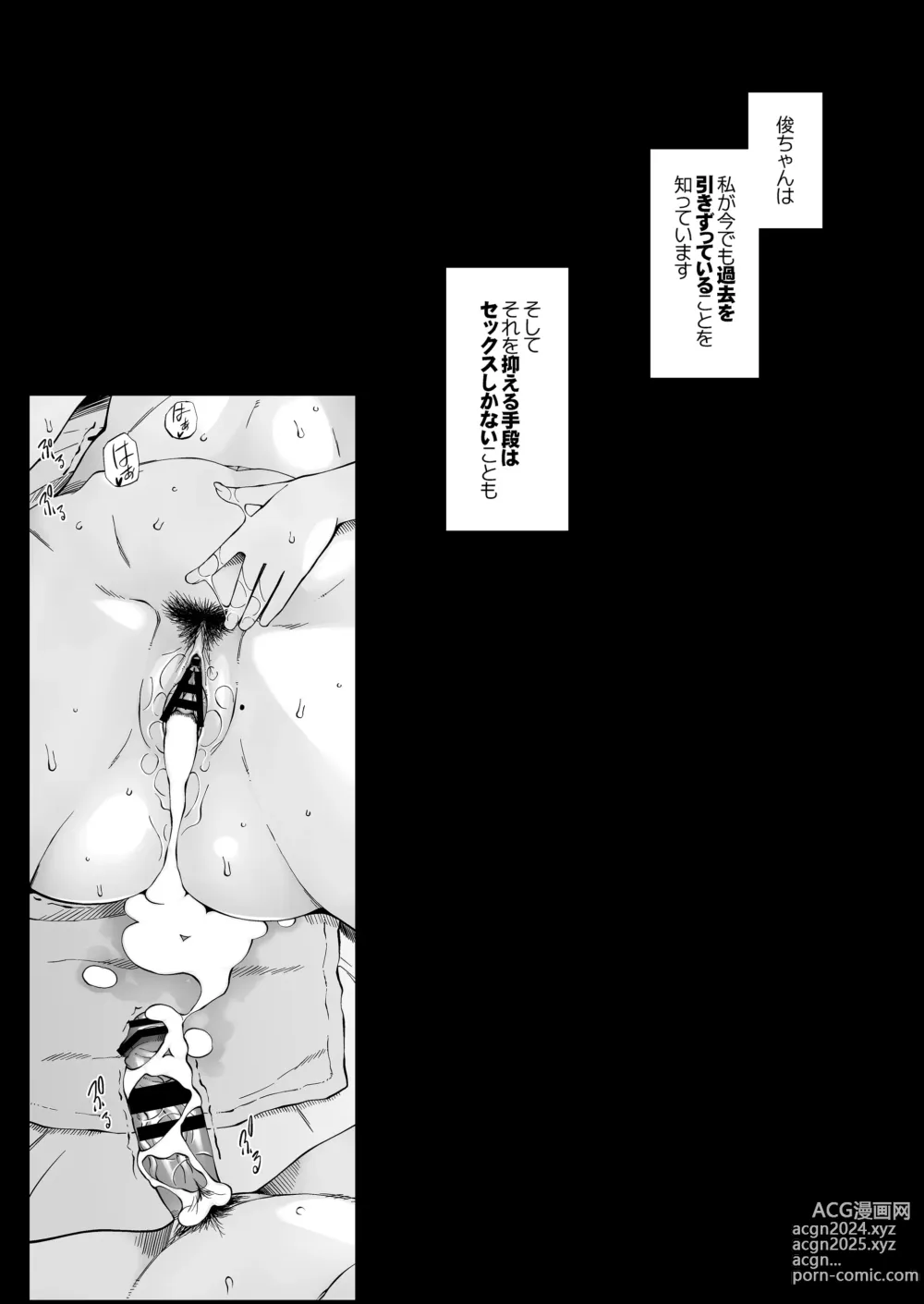 Page 78 of doujinshi 人妻・春子の調教寝取られ性活 総集編Part 1