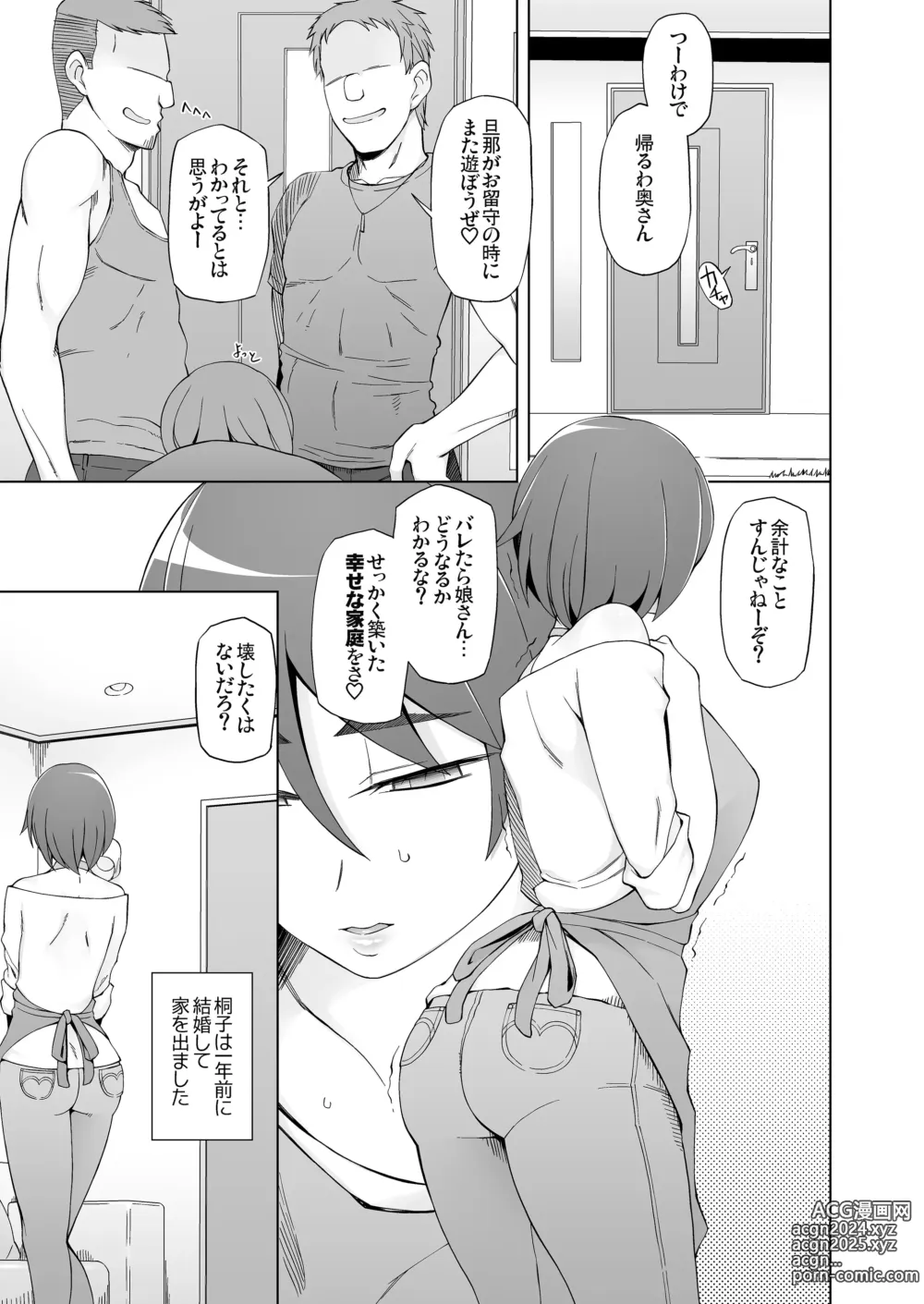 Page 10 of doujinshi 人妻・春子の調教寝取られ性活 総集編Part 1