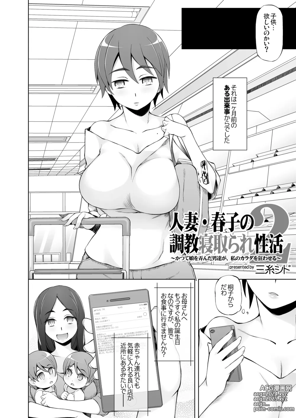 Page 91 of doujinshi 人妻・春子の調教寝取られ性活 総集編Part 1