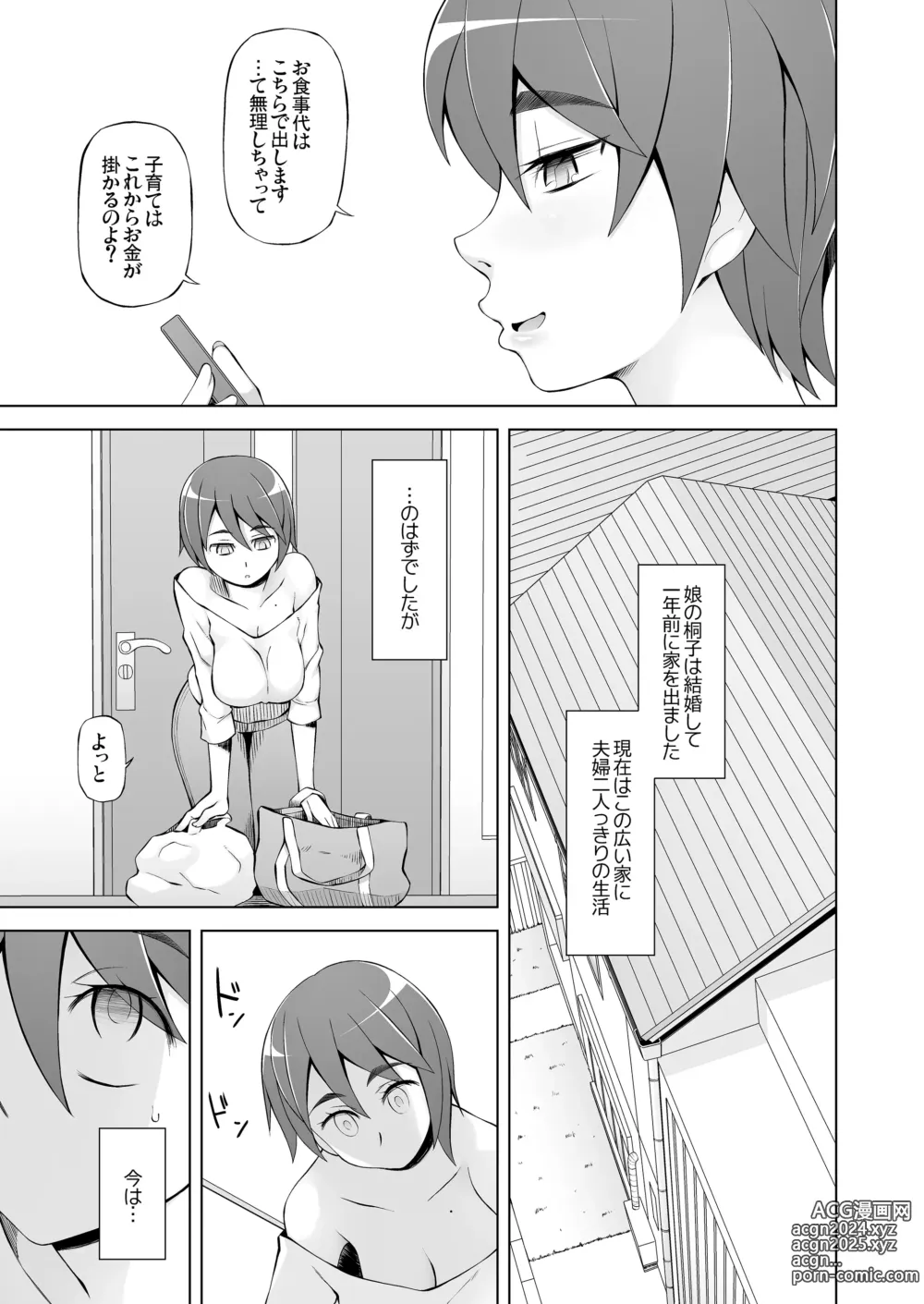 Page 92 of doujinshi 人妻・春子の調教寝取られ性活 総集編Part 1