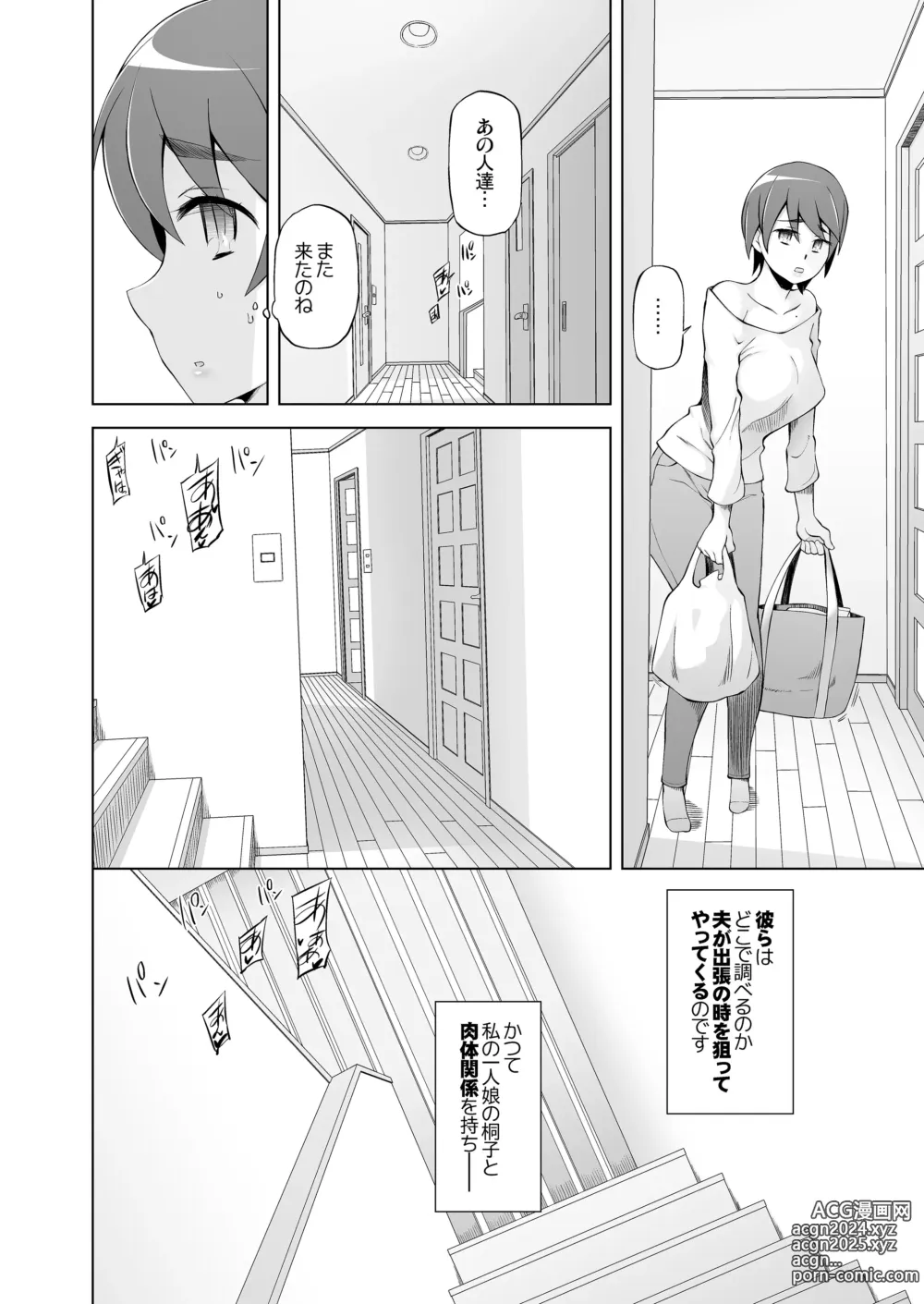 Page 93 of doujinshi 人妻・春子の調教寝取られ性活 総集編Part 1