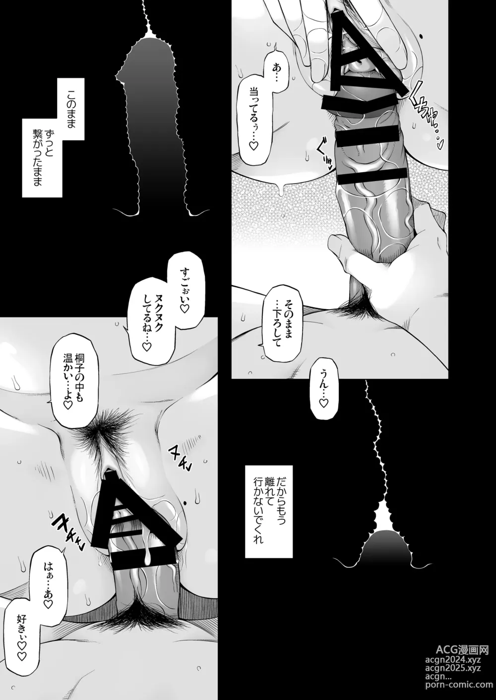 Page 106 of doujinshi 人妻・桐子の調教寝取られ性活 総集編Part1