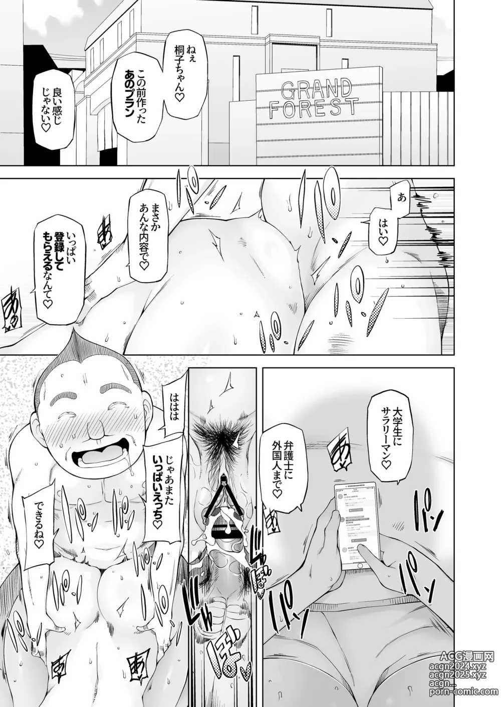 Page 184 of doujinshi 人妻・桐子の調教寝取られ性活 総集編Part1