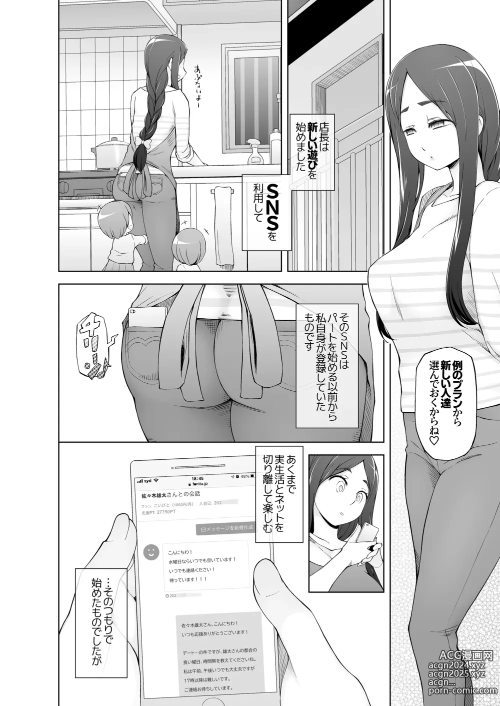 Page 189 of doujinshi 人妻・桐子の調教寝取られ性活 総集編Part1