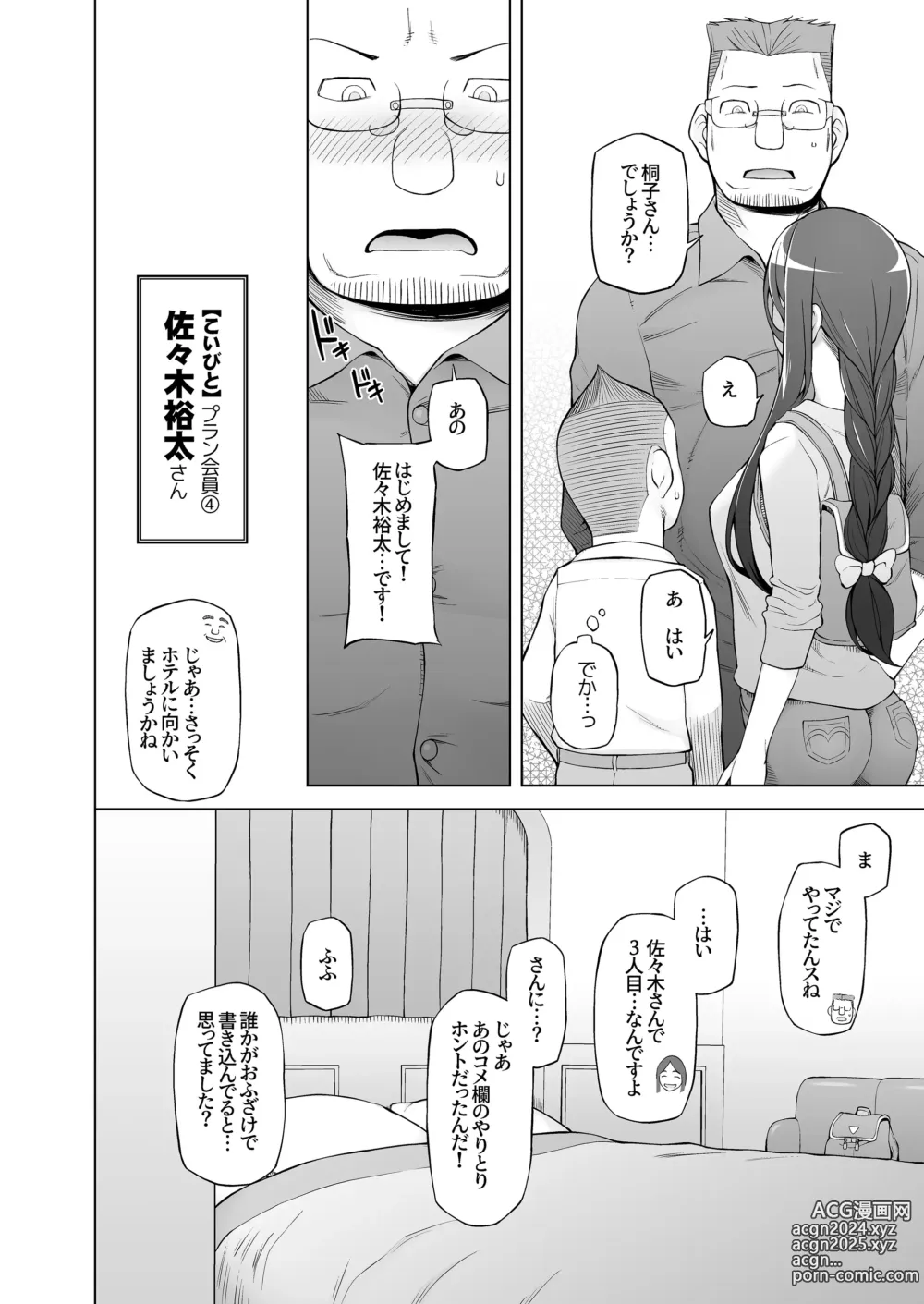 Page 193 of doujinshi 人妻・桐子の調教寝取られ性活 総集編Part1