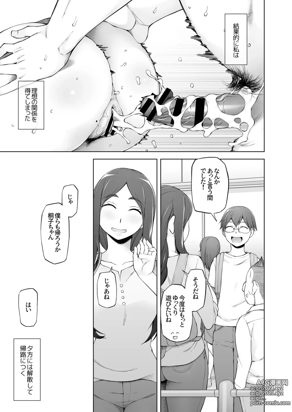 Page 214 of doujinshi 人妻・桐子の調教寝取られ性活 総集編Part1