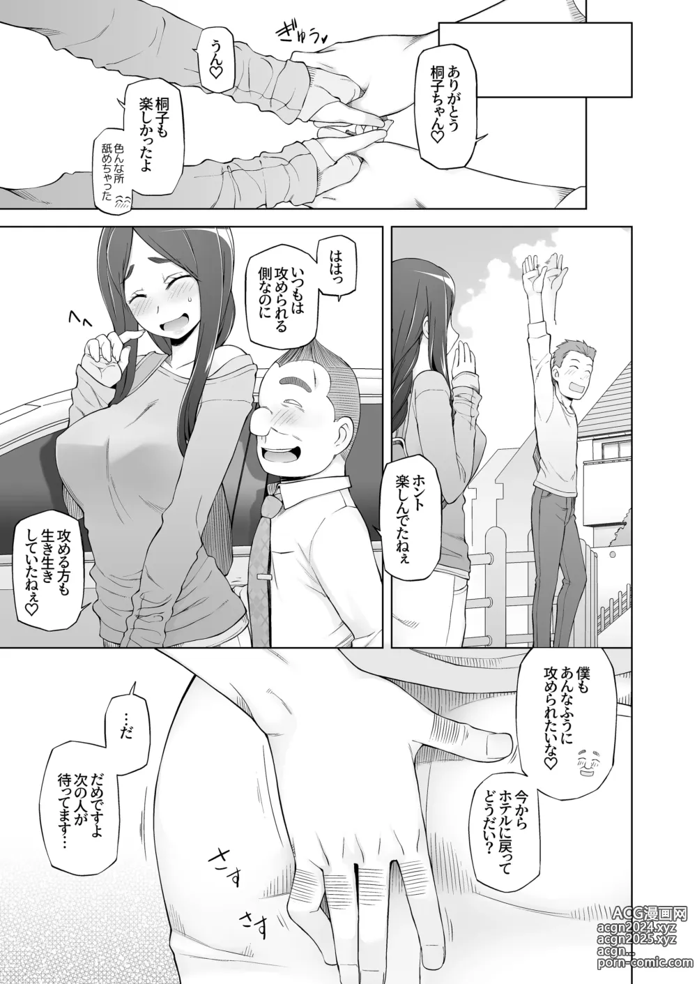 Page 224 of doujinshi 人妻・桐子の調教寝取られ性活 総集編Part1