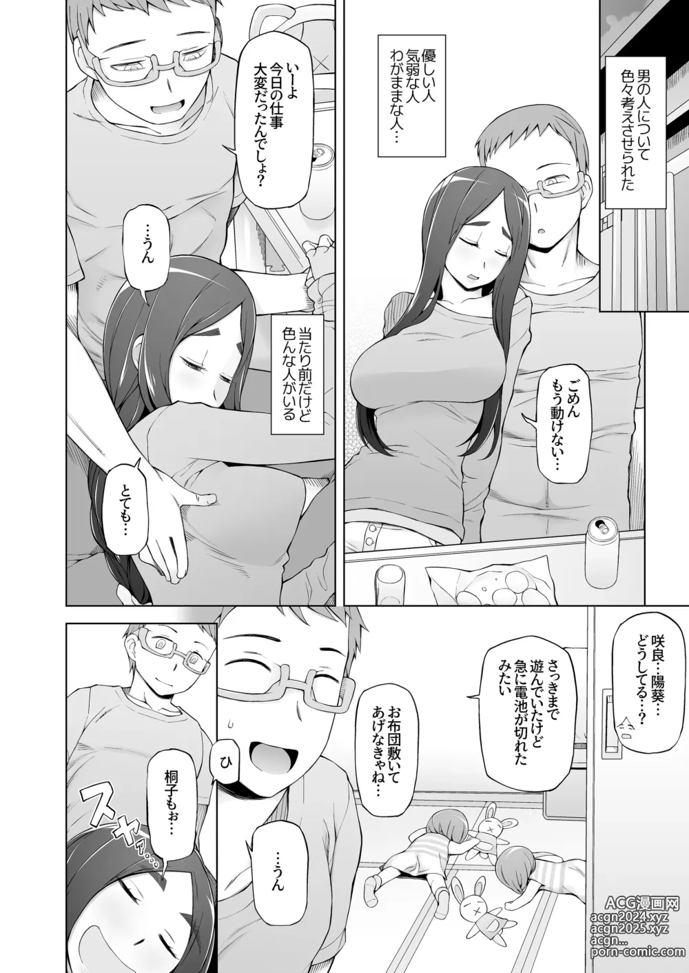 Page 245 of doujinshi 人妻・桐子の調教寝取られ性活 総集編Part1