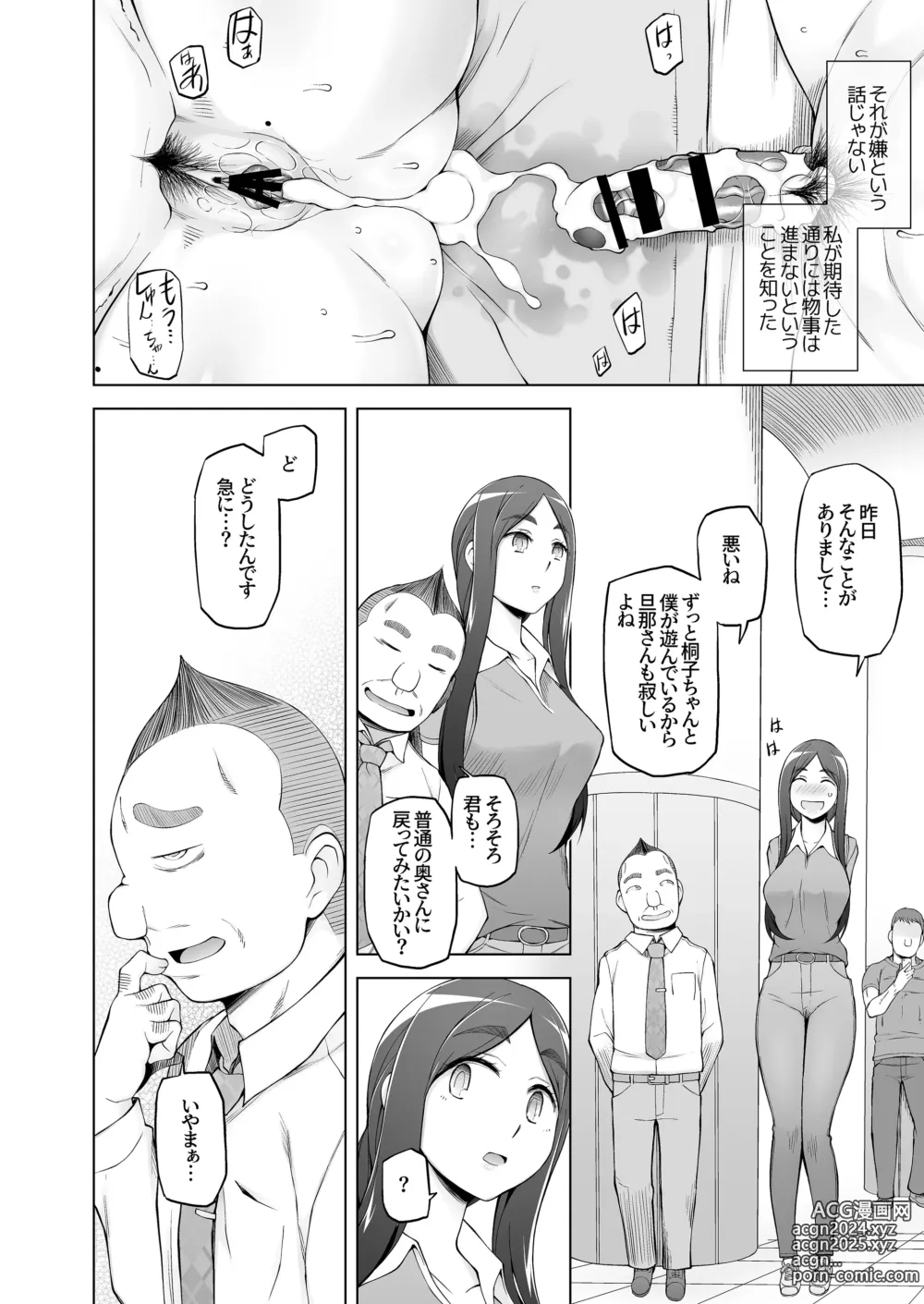 Page 249 of doujinshi 人妻・桐子の調教寝取られ性活 総集編Part1