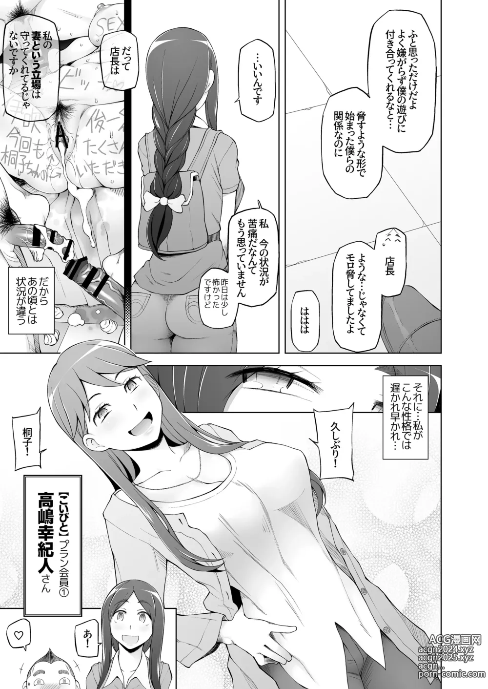 Page 250 of doujinshi 人妻・桐子の調教寝取られ性活 総集編Part1