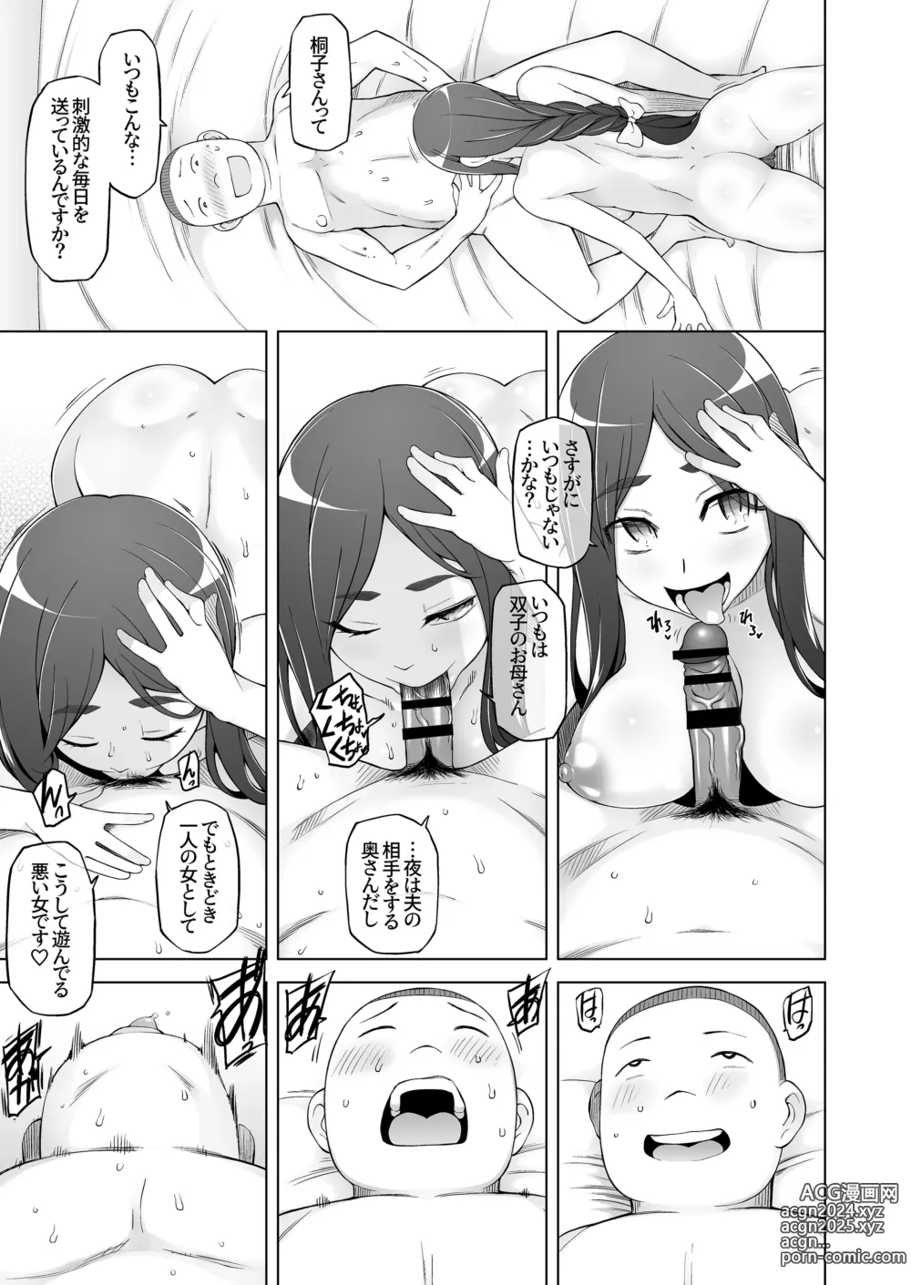 Page 274 of doujinshi 人妻・桐子の調教寝取られ性活 総集編Part1