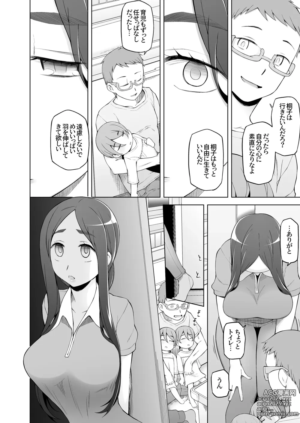 Page 281 of doujinshi 人妻・桐子の調教寝取られ性活 総集編Part1