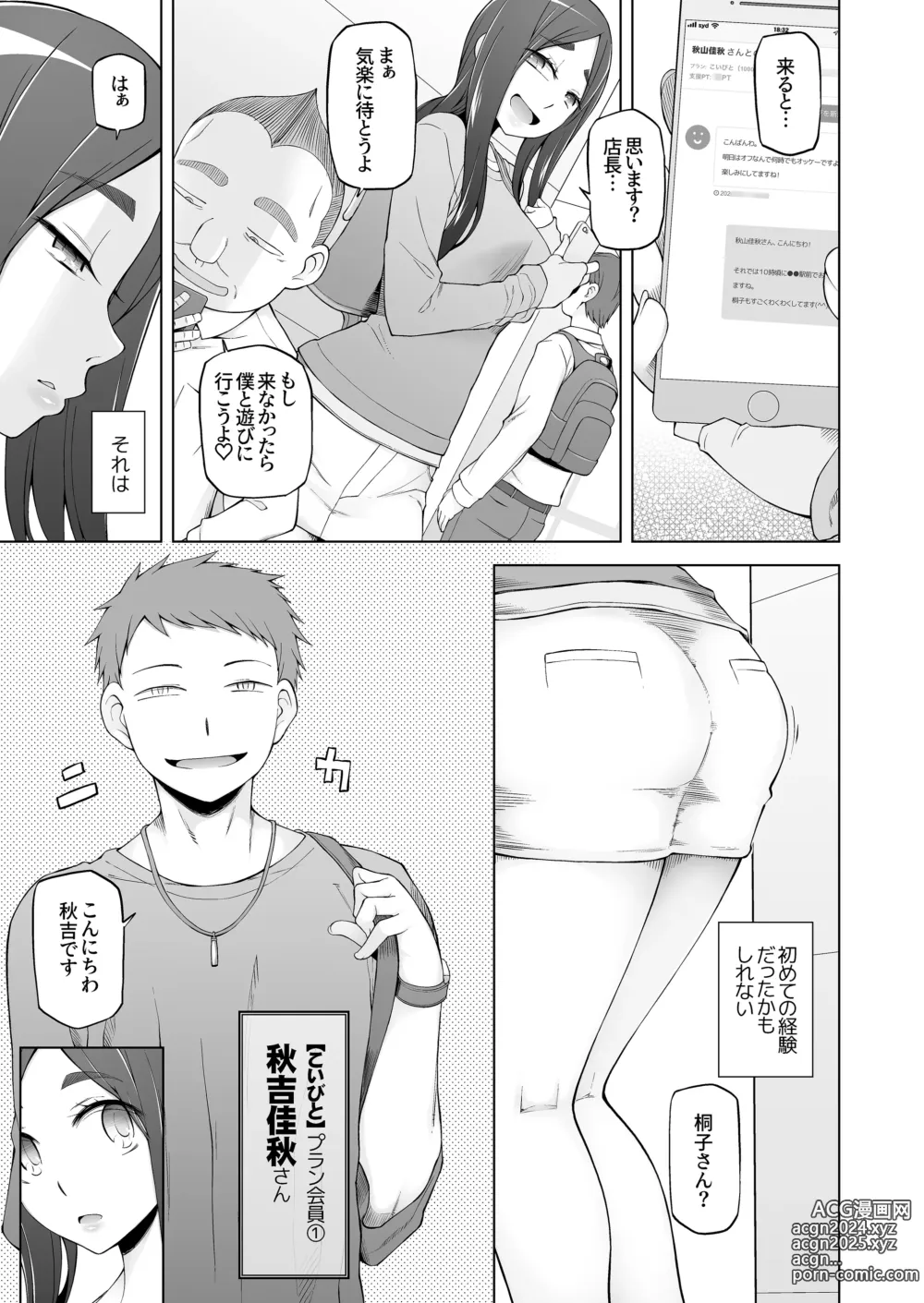 Page 290 of doujinshi 人妻・桐子の調教寝取られ性活 総集編Part1