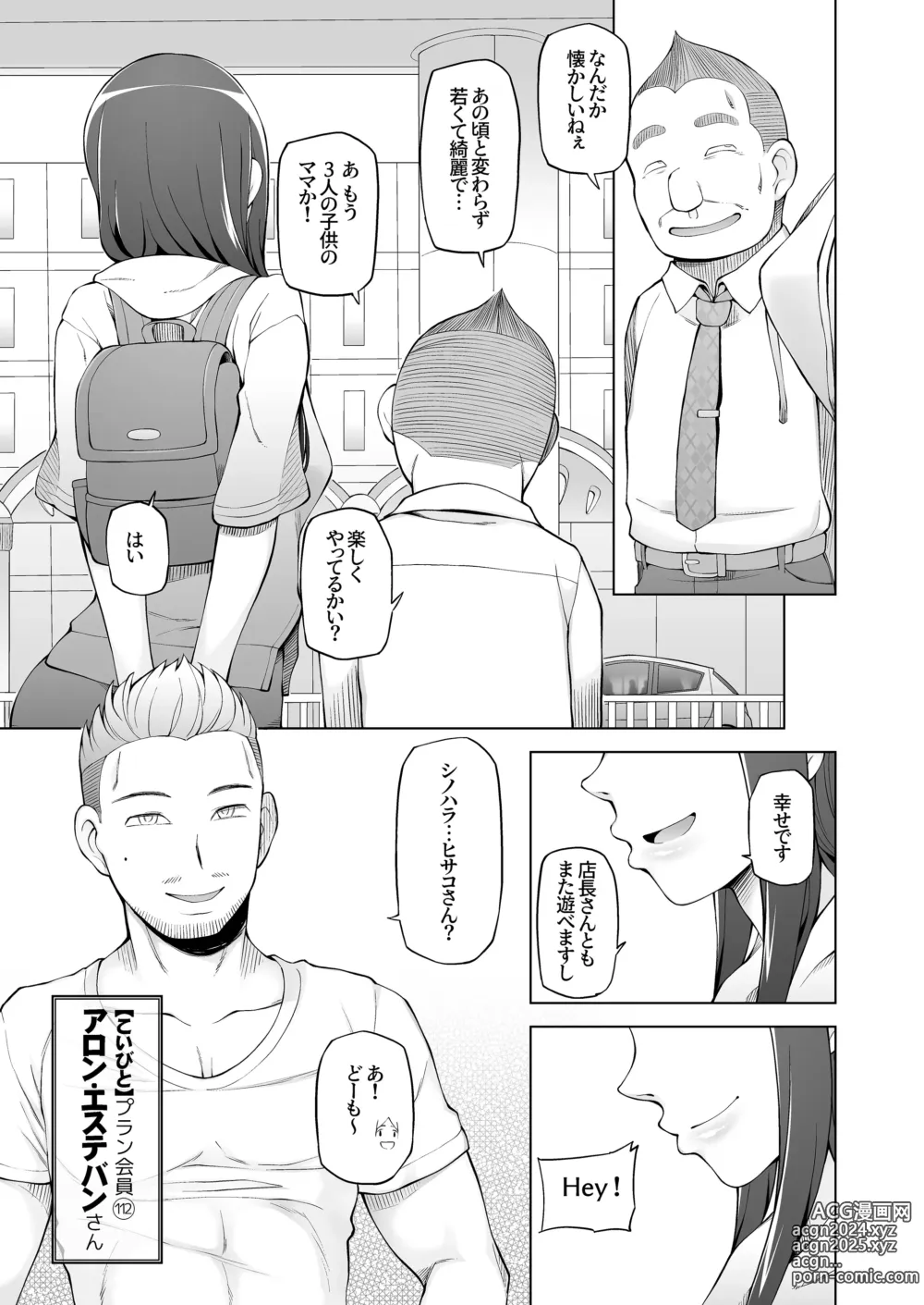 Page 344 of doujinshi 人妻・桐子の調教寝取られ性活 総集編Part1