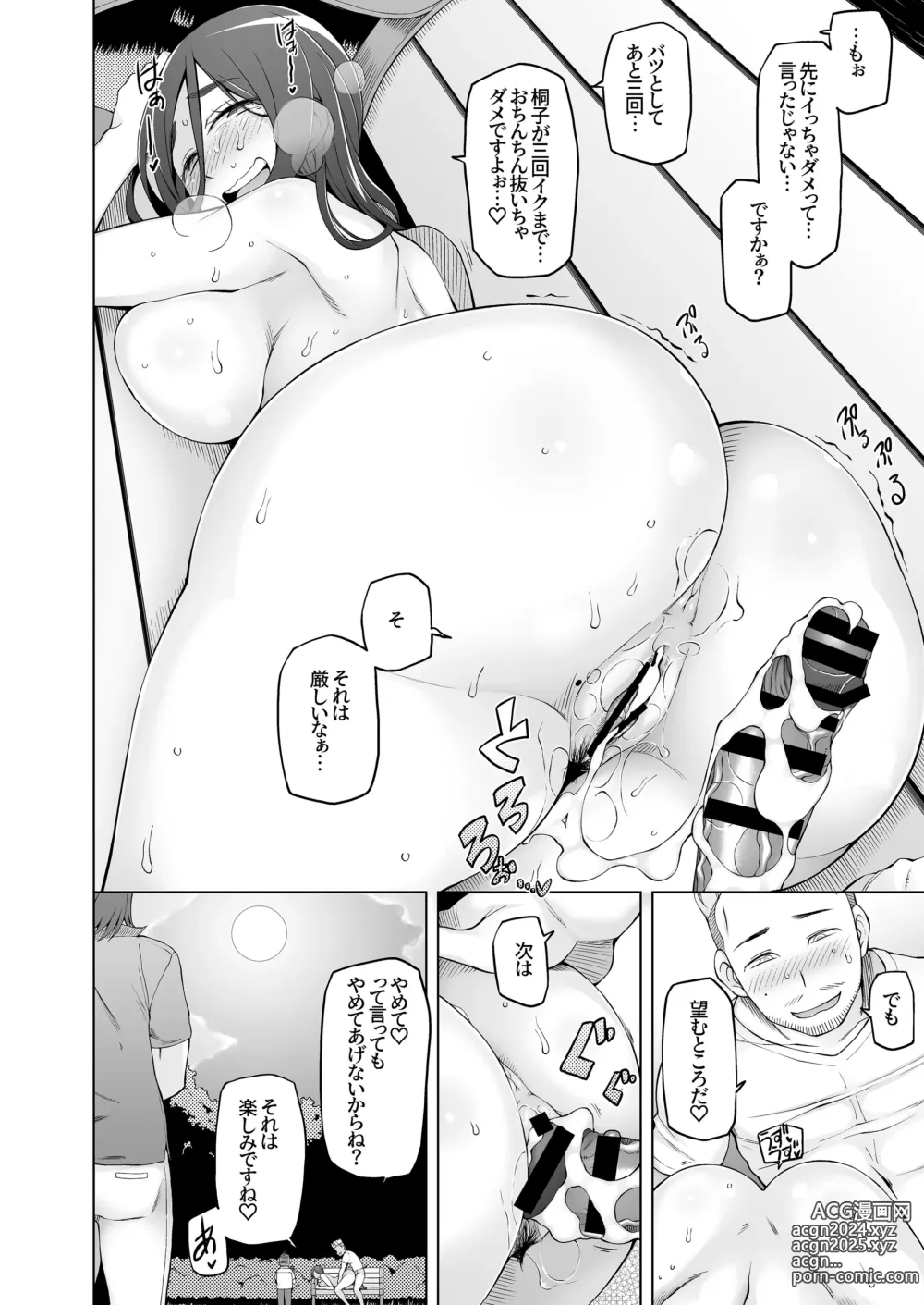 Page 353 of doujinshi 人妻・桐子の調教寝取られ性活 総集編Part1