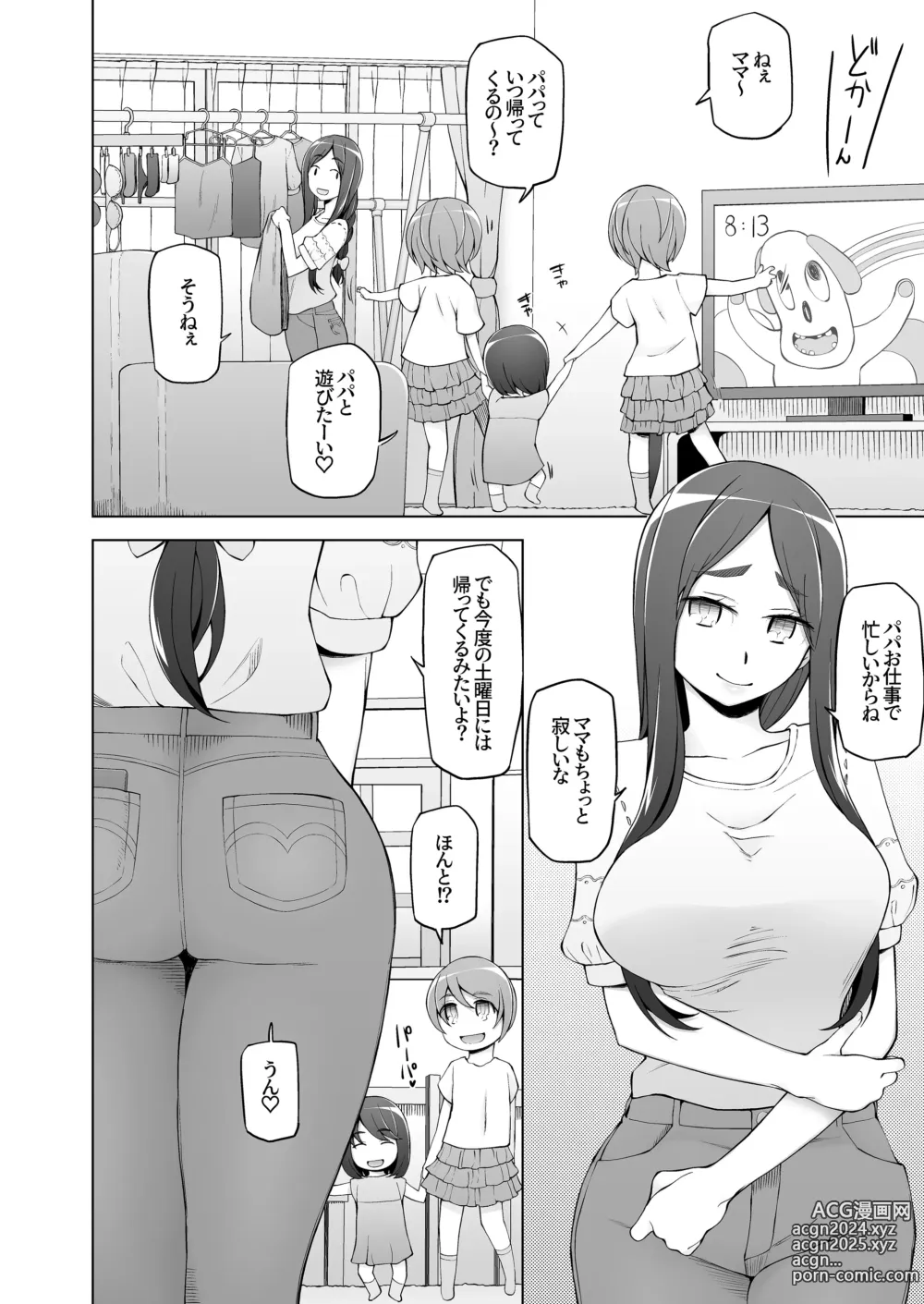 Page 373 of doujinshi 人妻・桐子の調教寝取られ性活 総集編Part1