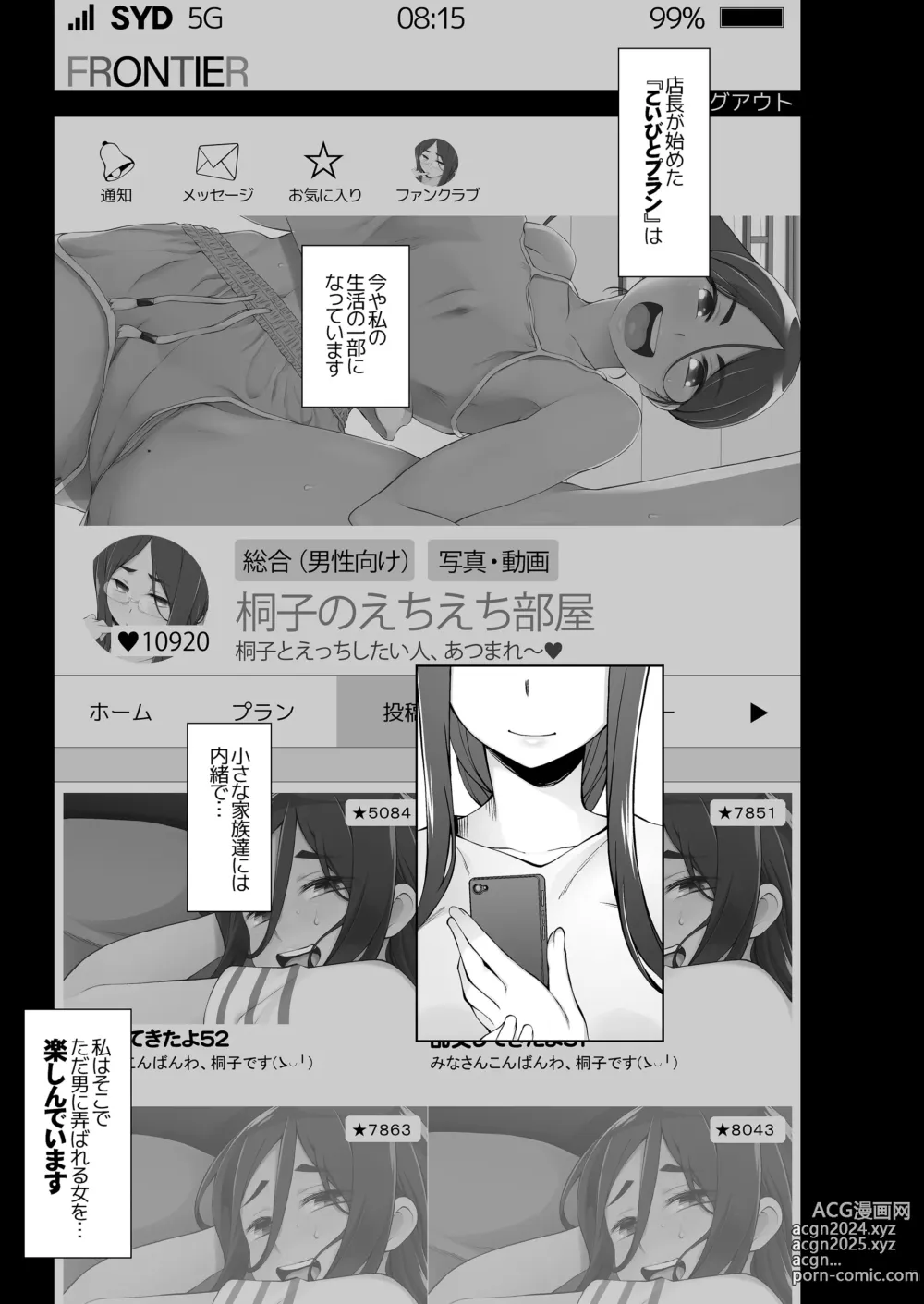 Page 376 of doujinshi 人妻・桐子の調教寝取られ性活 総集編Part1