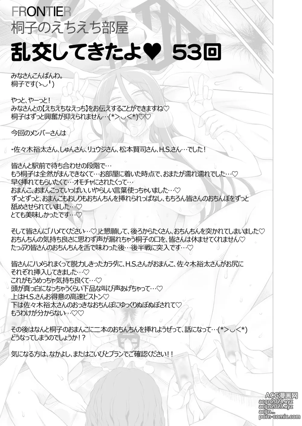 Page 398 of doujinshi 人妻・桐子の調教寝取られ性活 総集編Part1