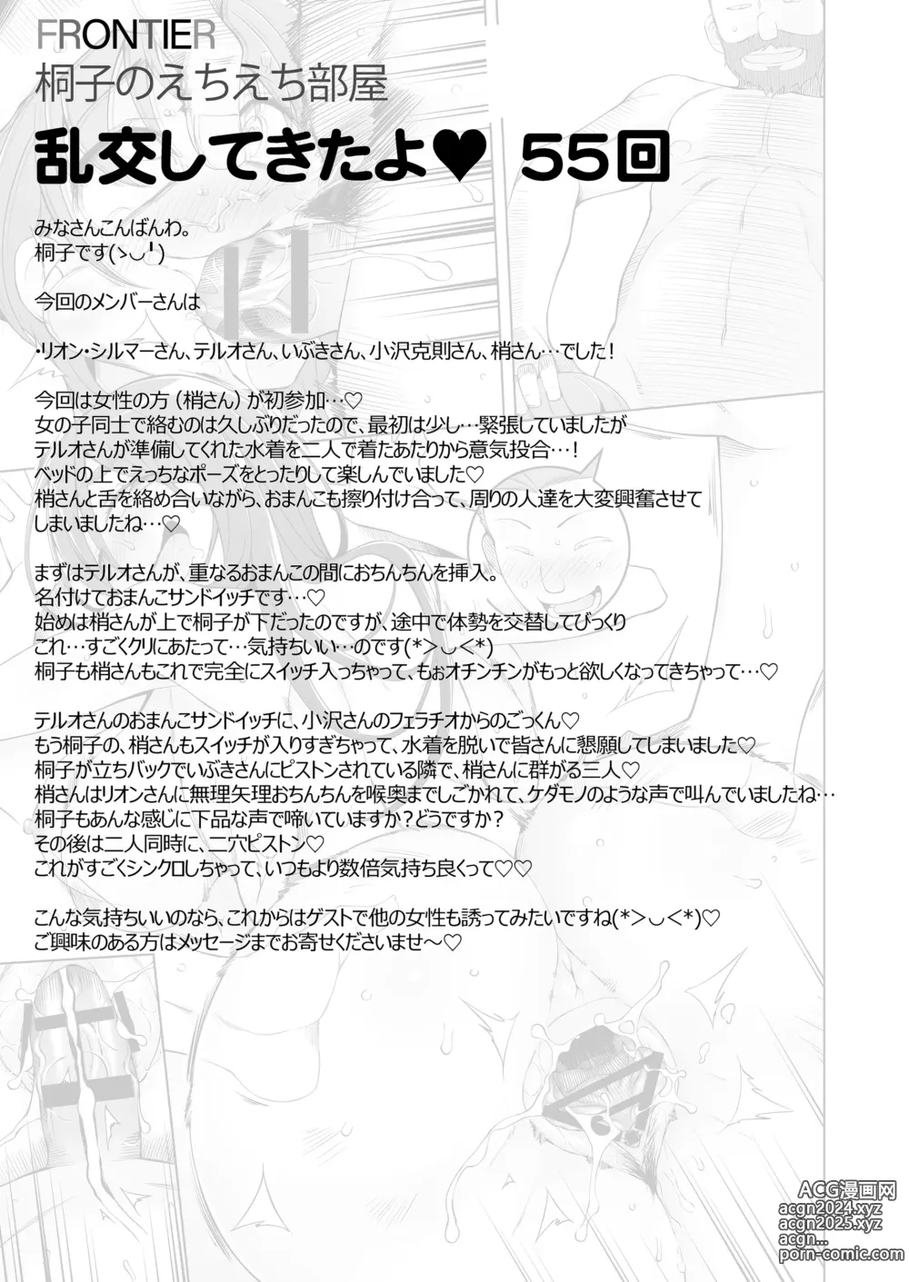 Page 434 of doujinshi 人妻・桐子の調教寝取られ性活 総集編Part1