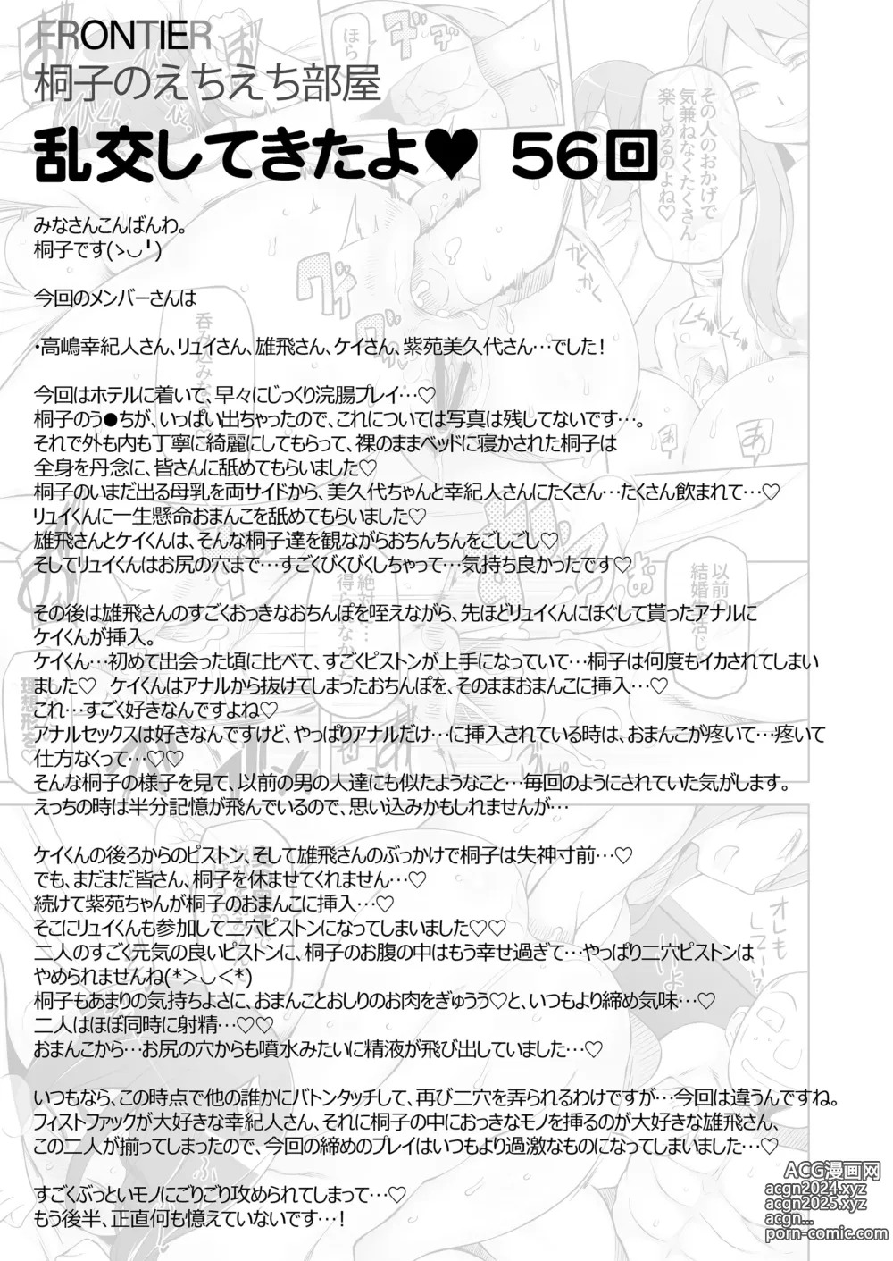 Page 452 of doujinshi 人妻・桐子の調教寝取られ性活 総集編Part1